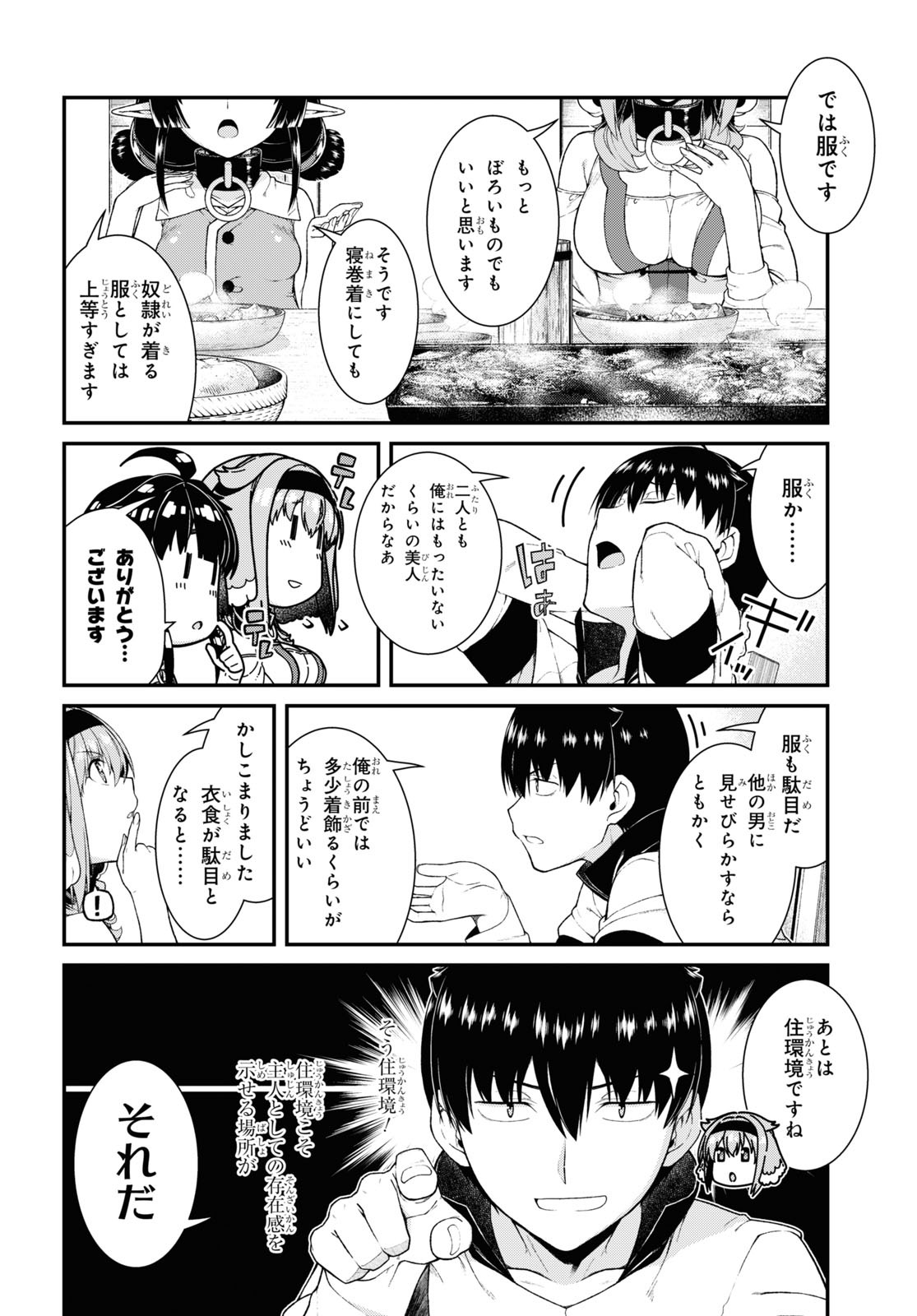 異世界迷宮でハーレムを 第20.6話 - Page 10