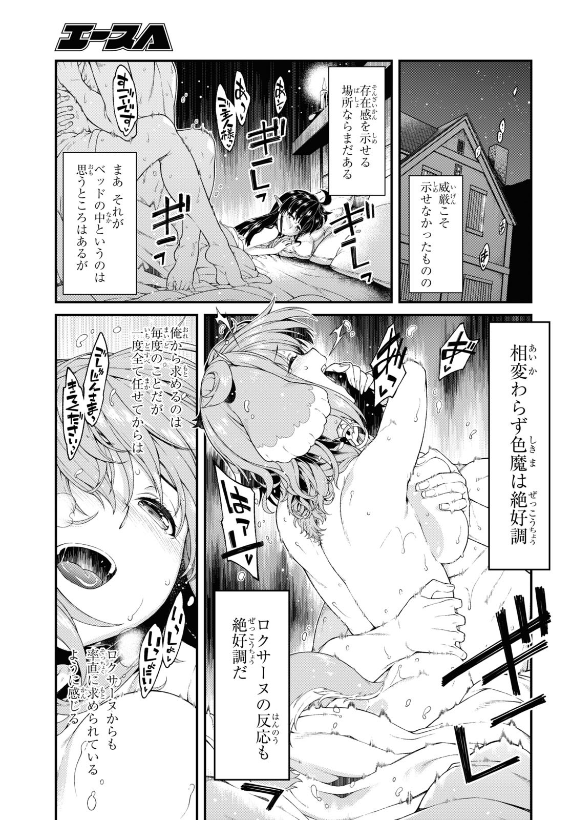 異世界迷宮でハーレムを 第20.6話 - Page 13