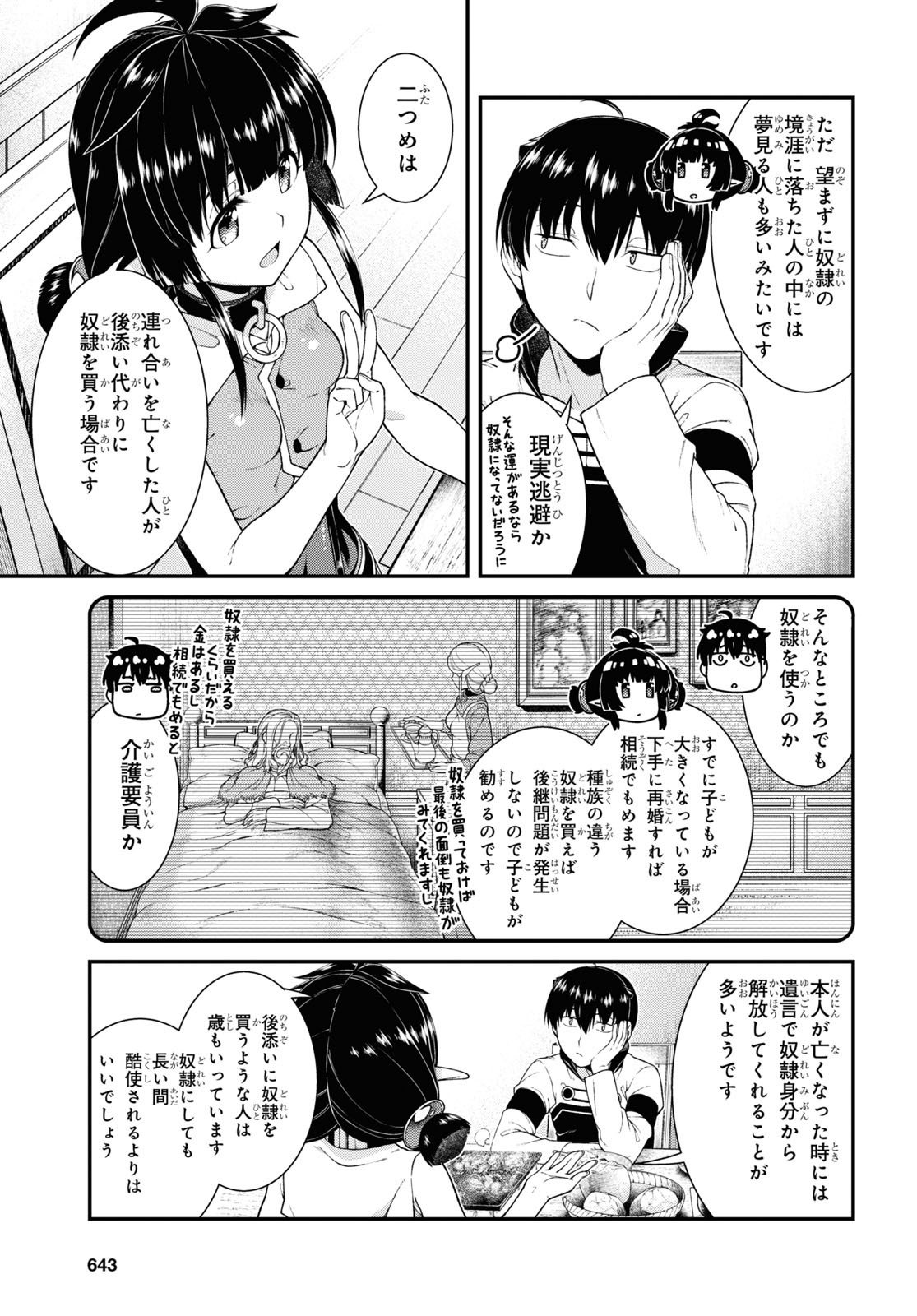 異世界迷宮でハーレムを 第20.6話 - Page 3