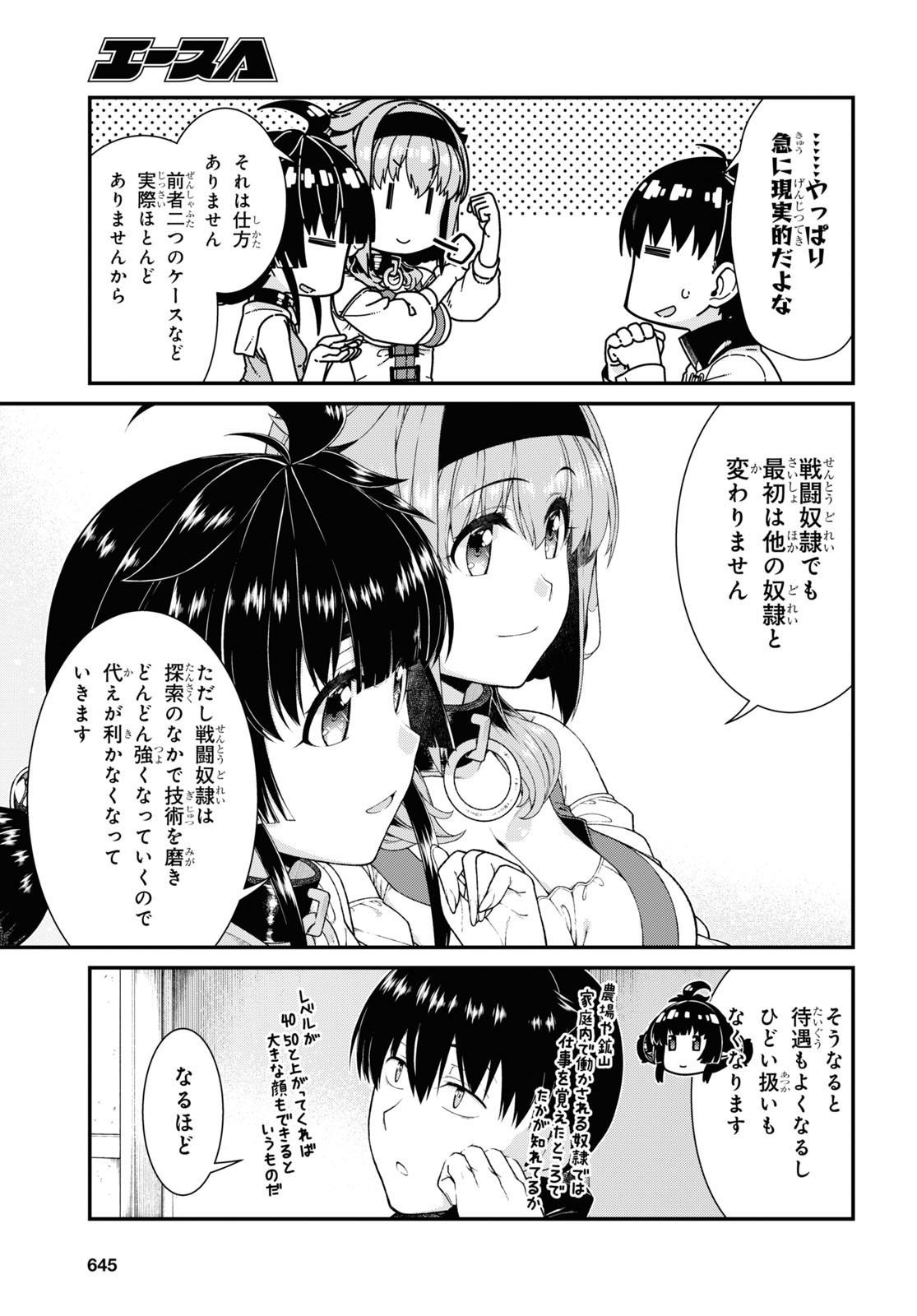 異世界迷宮でハーレムを 第20.6話 - Page 5