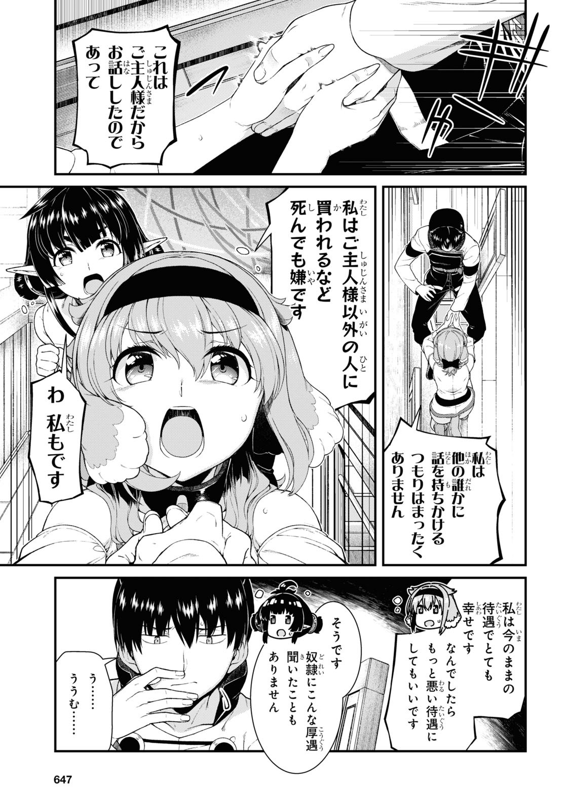 異世界迷宮でハーレムを 第20.6話 - Page 7