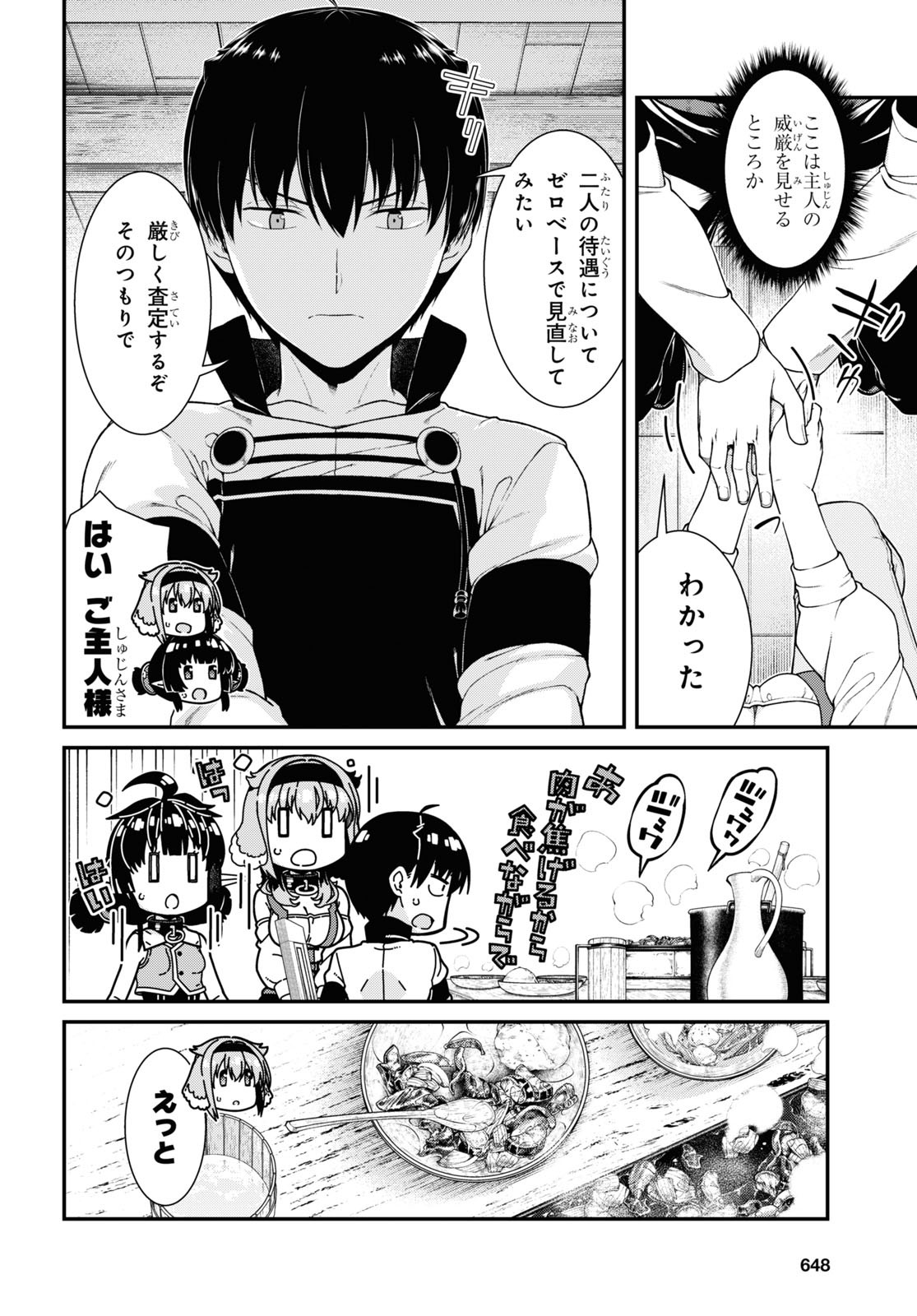 異世界迷宮でハーレムを 第20.6話 - Page 8