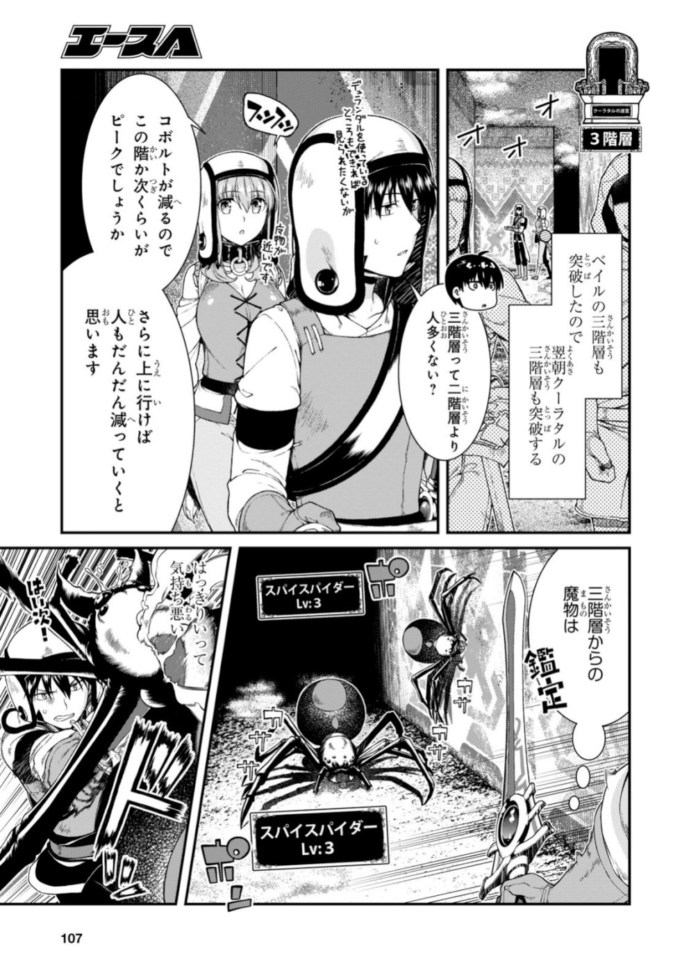 異世界迷宮でハーレムを 第13話 - Page 21