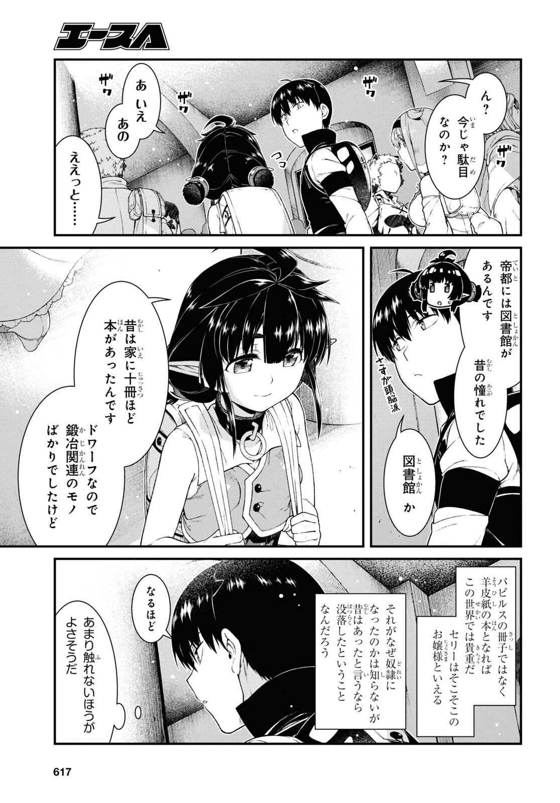 異世界迷宮でハーレムを 第20.2話 - Page 11