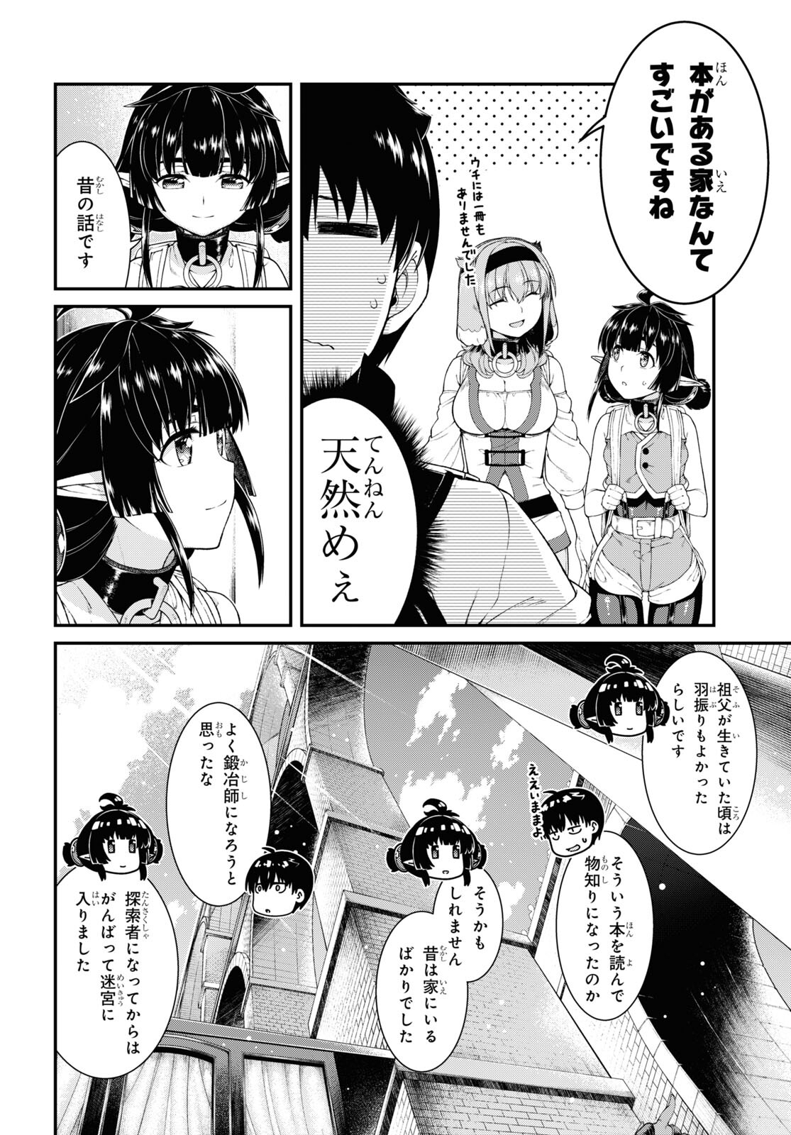 異世界迷宮でハーレムを 第20.2話 - Page 12