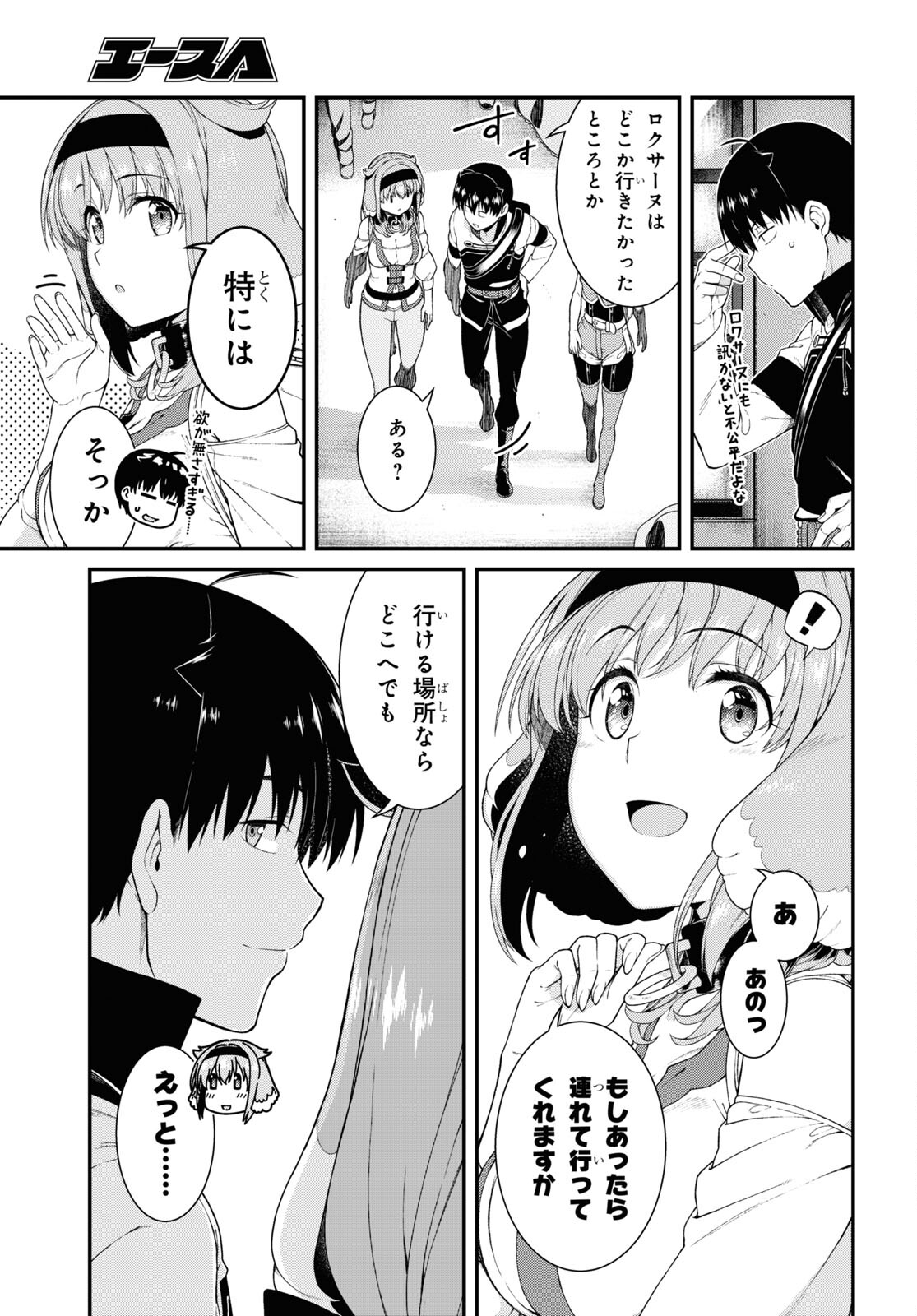 異世界迷宮でハーレムを 第20.2話 - Page 15