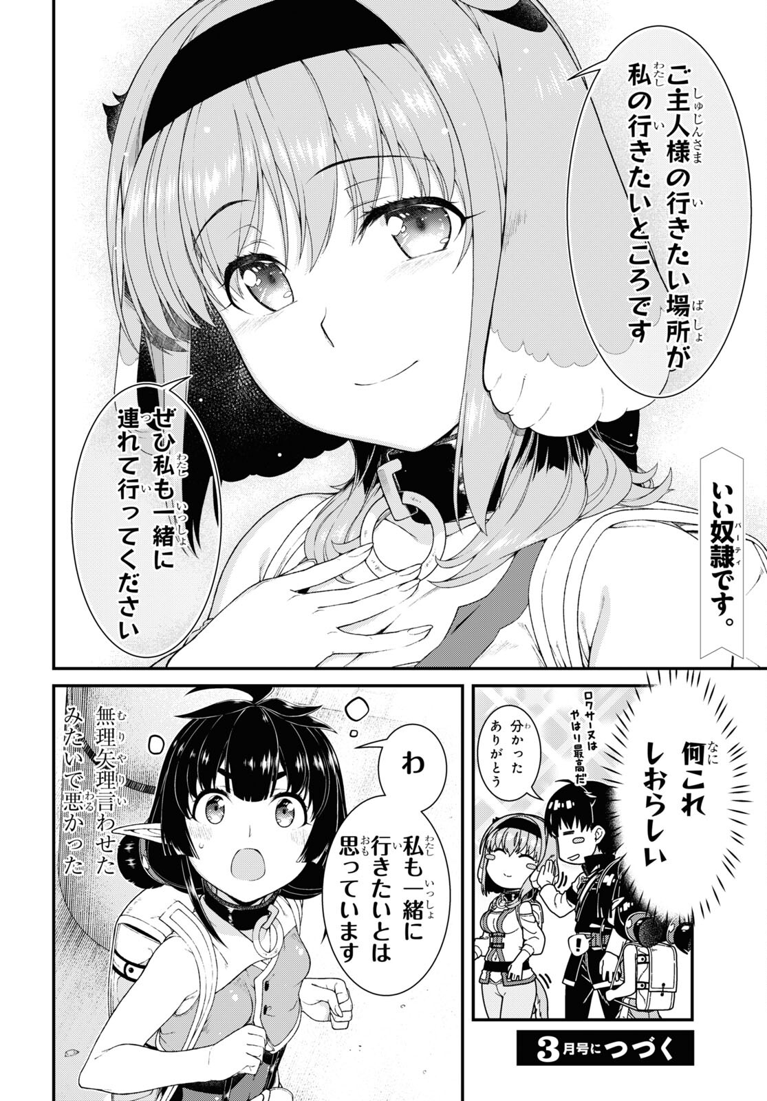 異世界迷宮でハーレムを 第20.2話 - Page 16