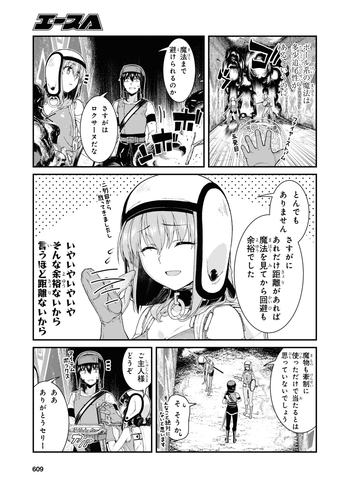 異世界迷宮でハーレムを 第20.2話 - Page 3