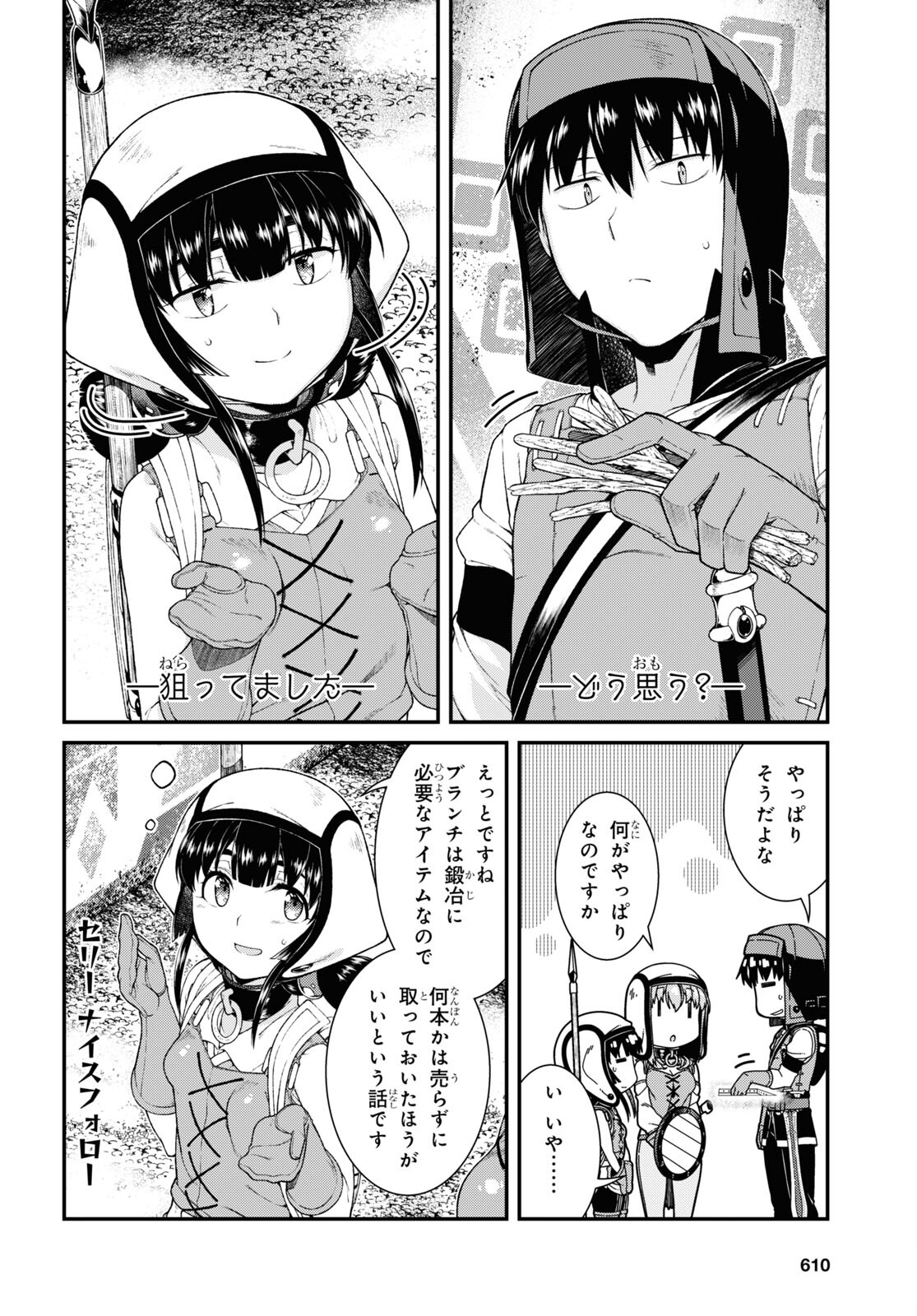 異世界迷宮でハーレムを 第20.2話 - Page 4