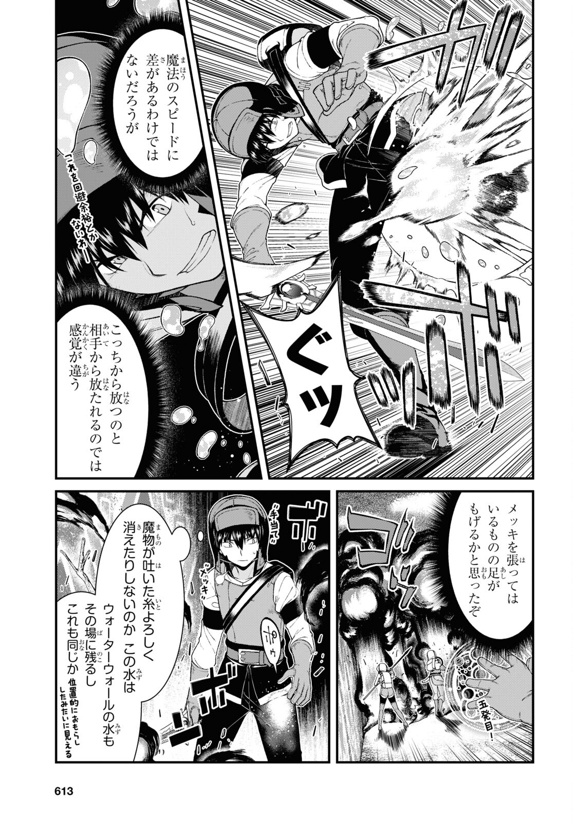 異世界迷宮でハーレムを 第20.2話 - Page 7