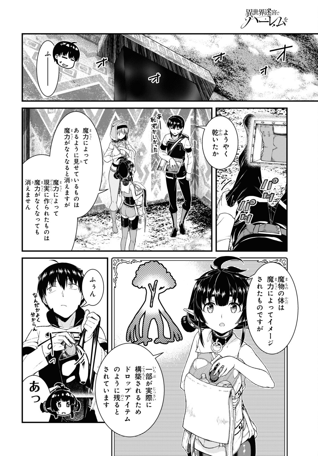 異世界迷宮でハーレムを 第20.2話 - Page 8