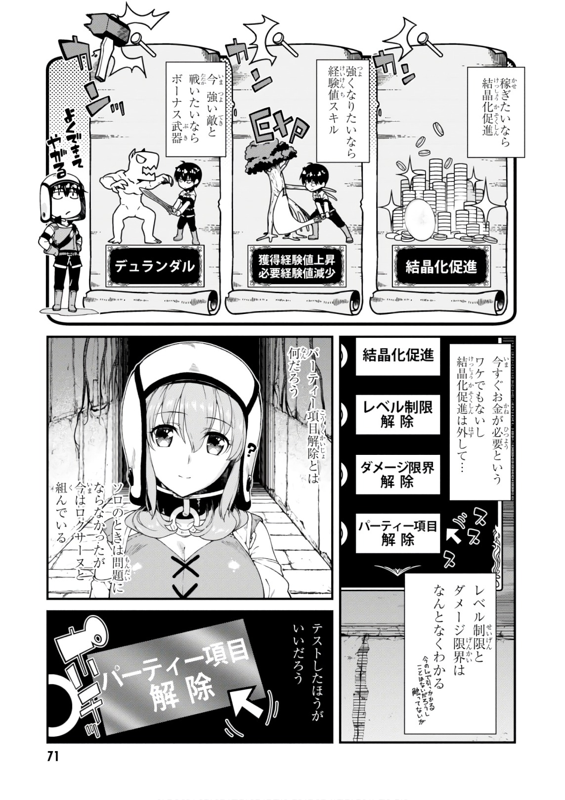 異世界迷宮でハーレムを 第7.3話 - Page 11