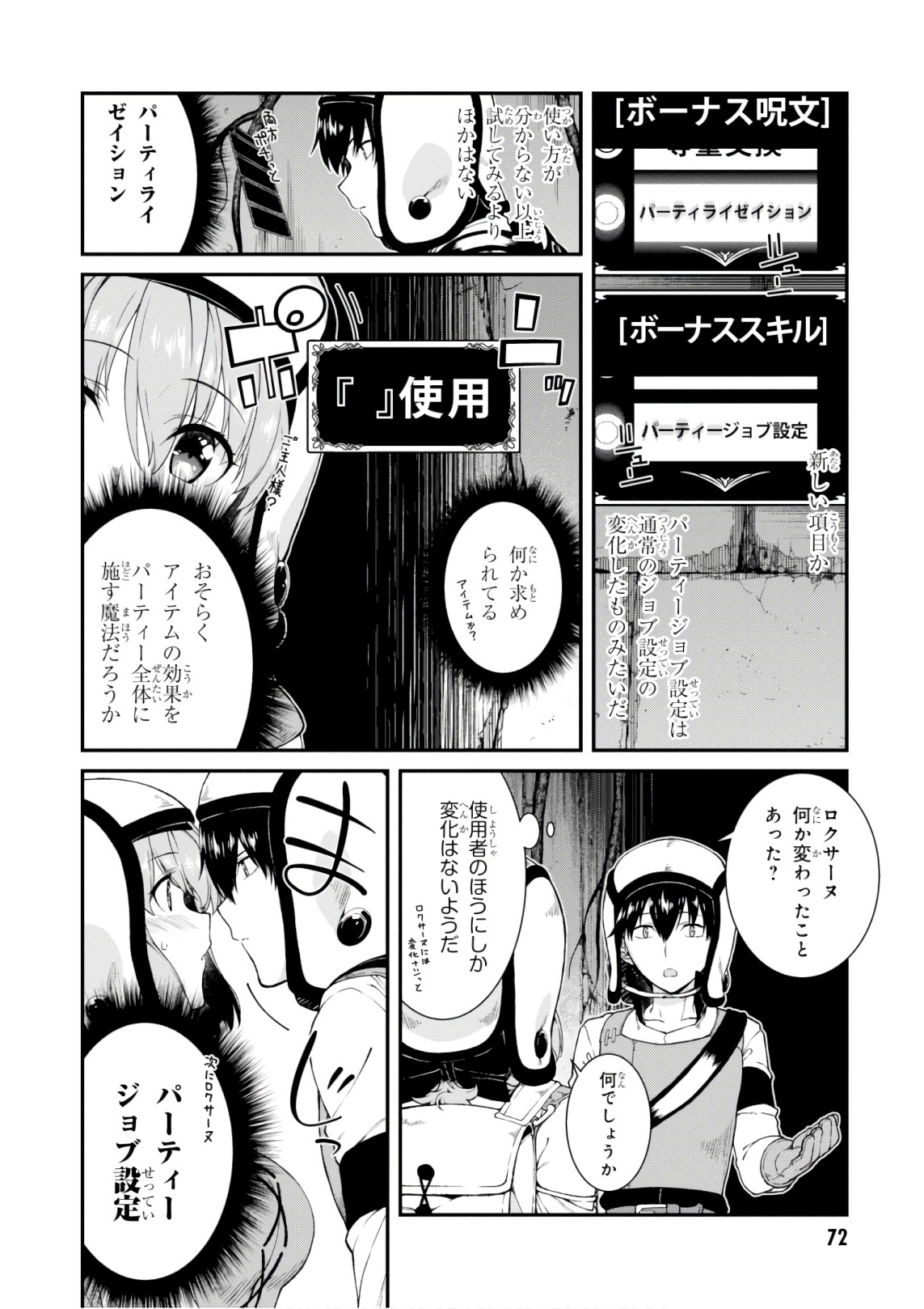 異世界迷宮でハーレムを 第7.3話 - Page 12