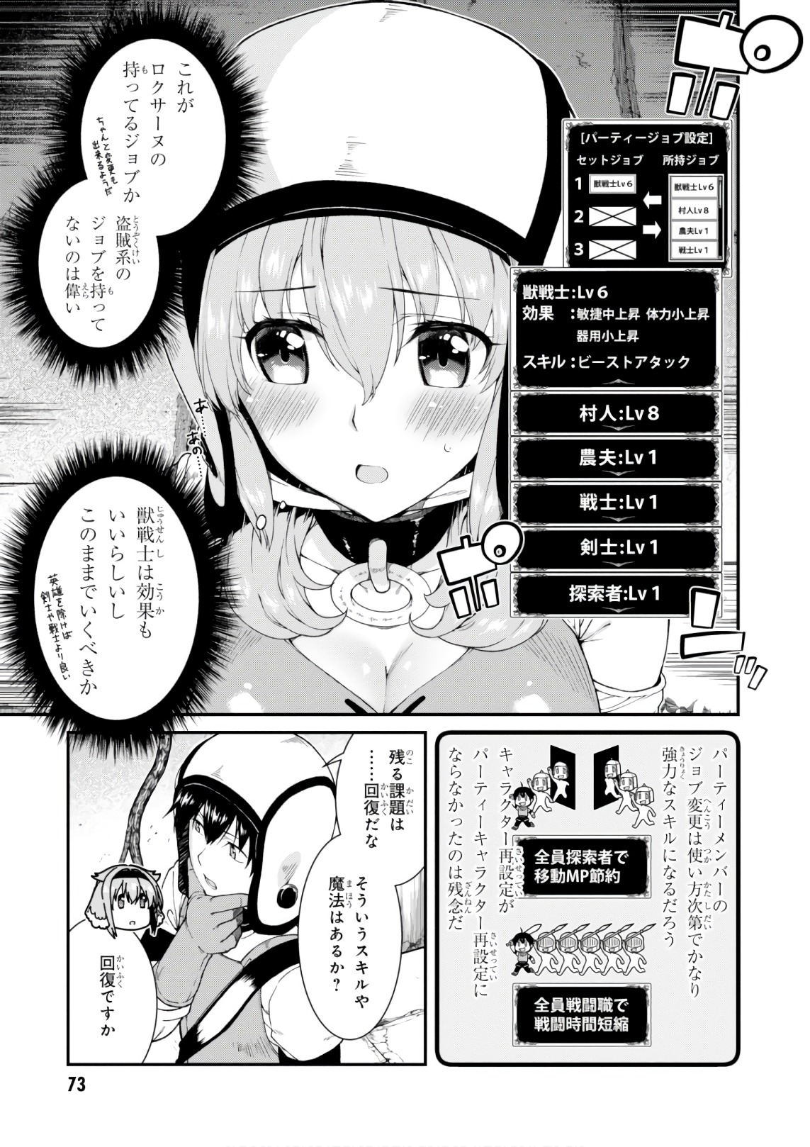 異世界迷宮でハーレムを 第7.3話 - Page 13