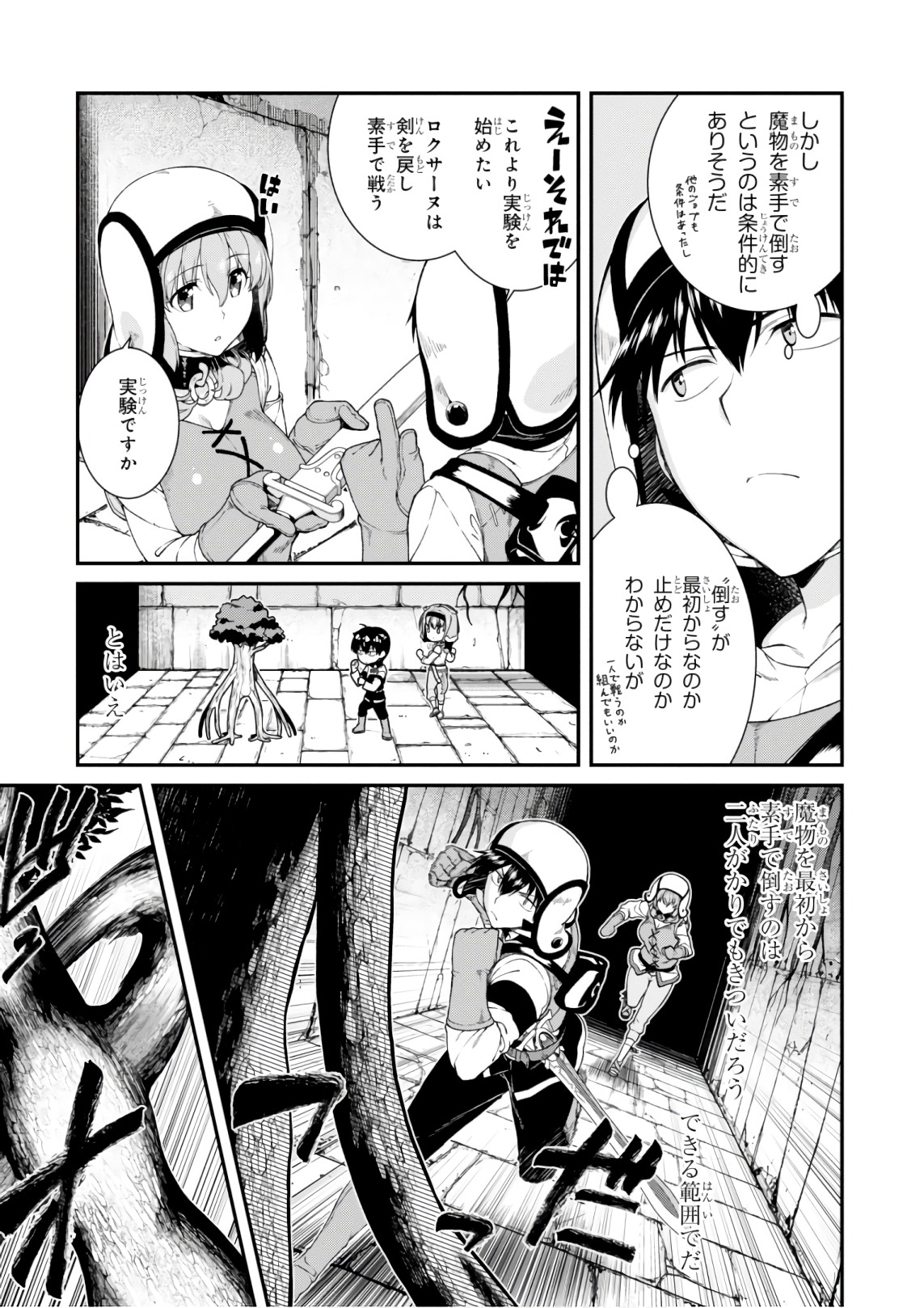 異世界迷宮でハーレムを 第7.3話 - Page 15