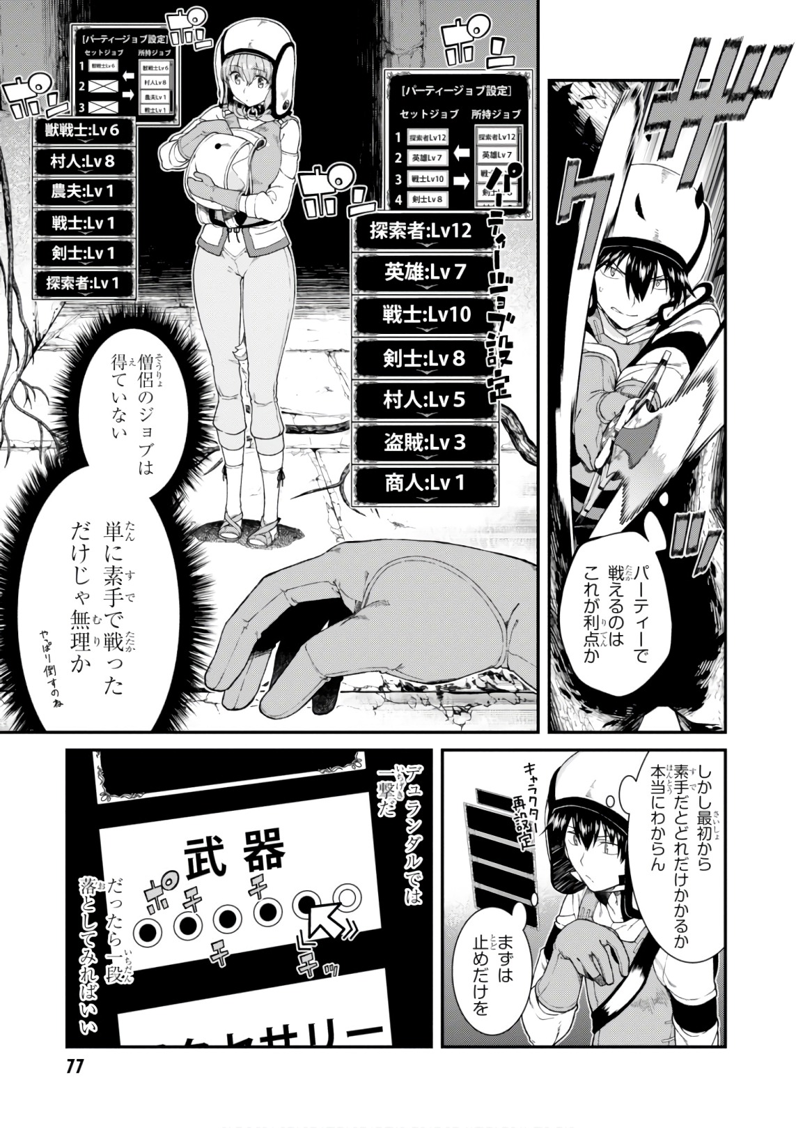 異世界迷宮でハーレムを 第7.3話 - Page 17