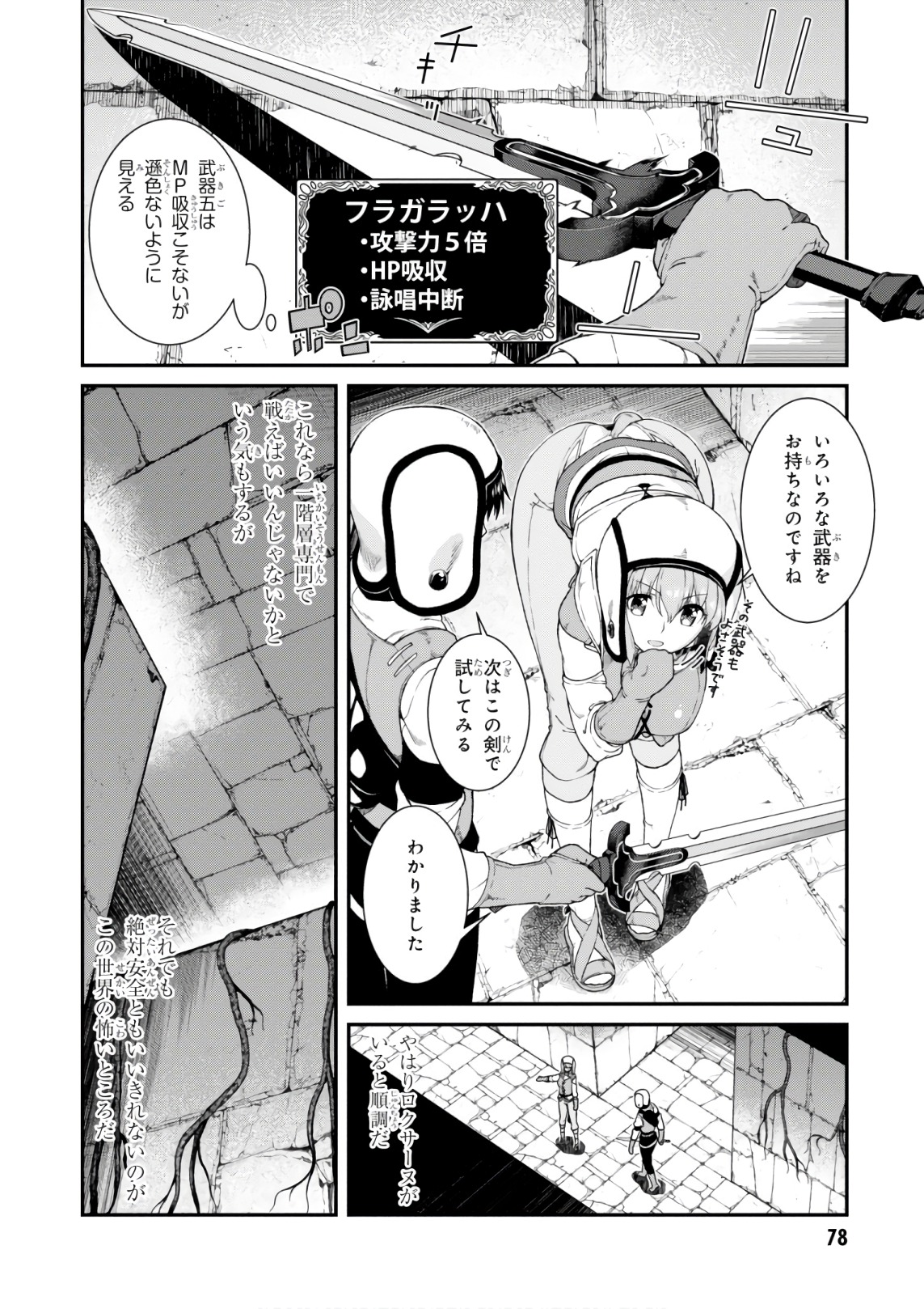 異世界迷宮でハーレムを 第7.3話 - Page 18