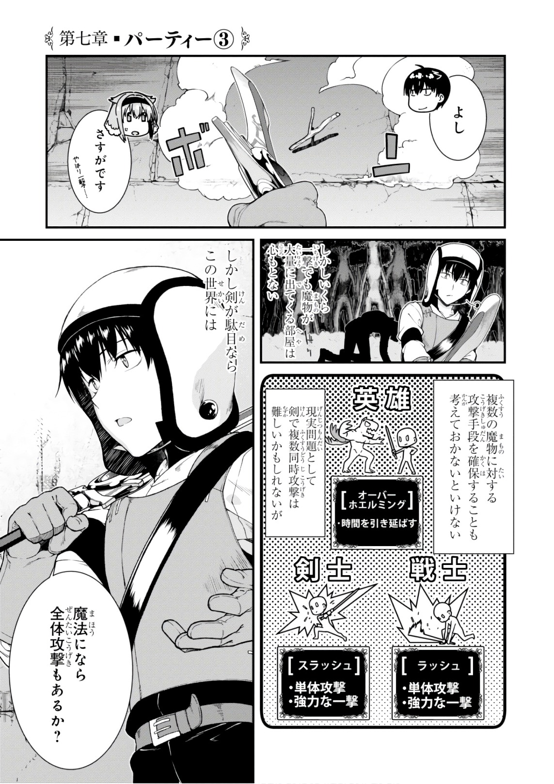 異世界迷宮でハーレムを 第7.3話 - Page 1