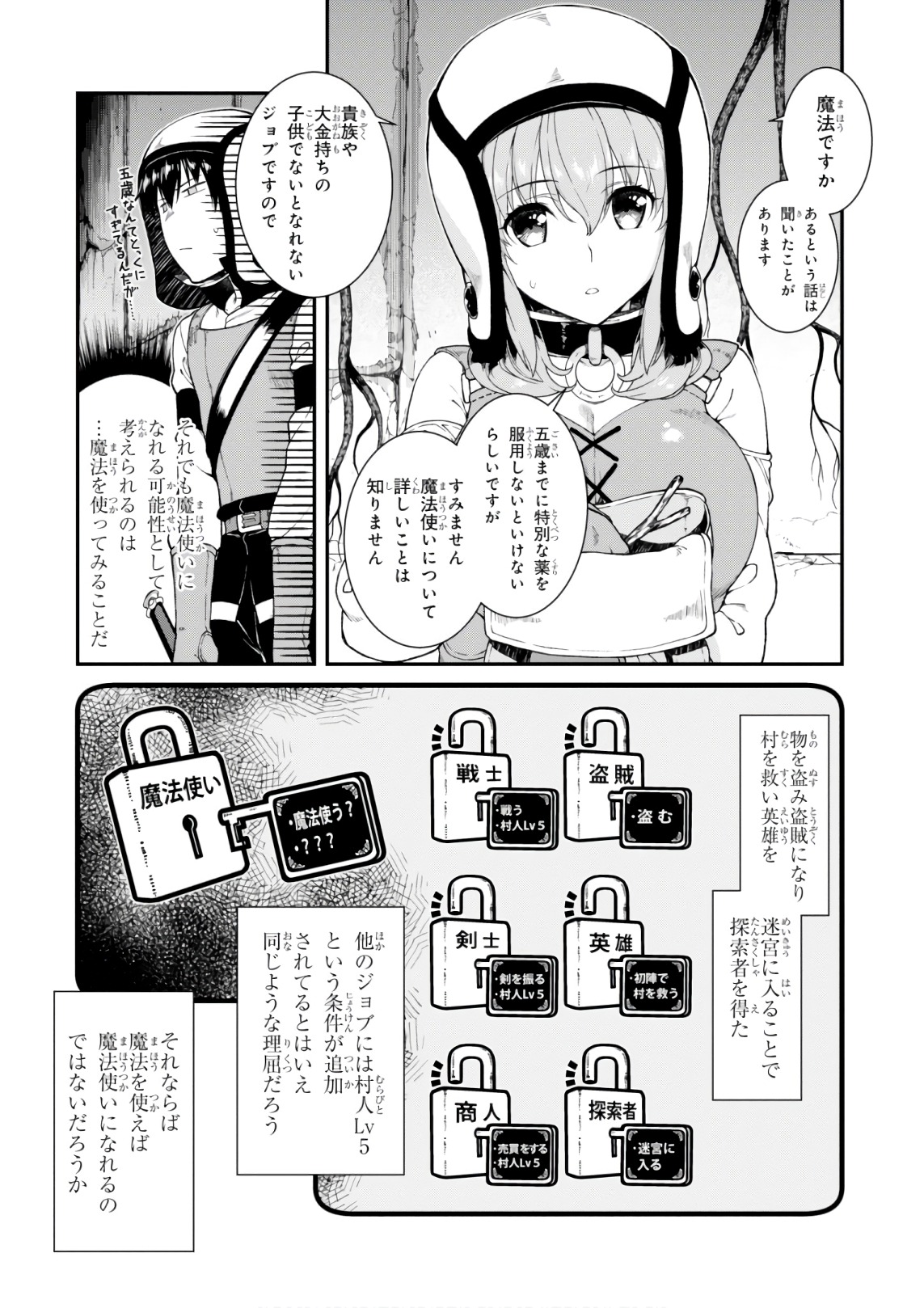 異世界迷宮でハーレムを 第7.3話 - Page 3