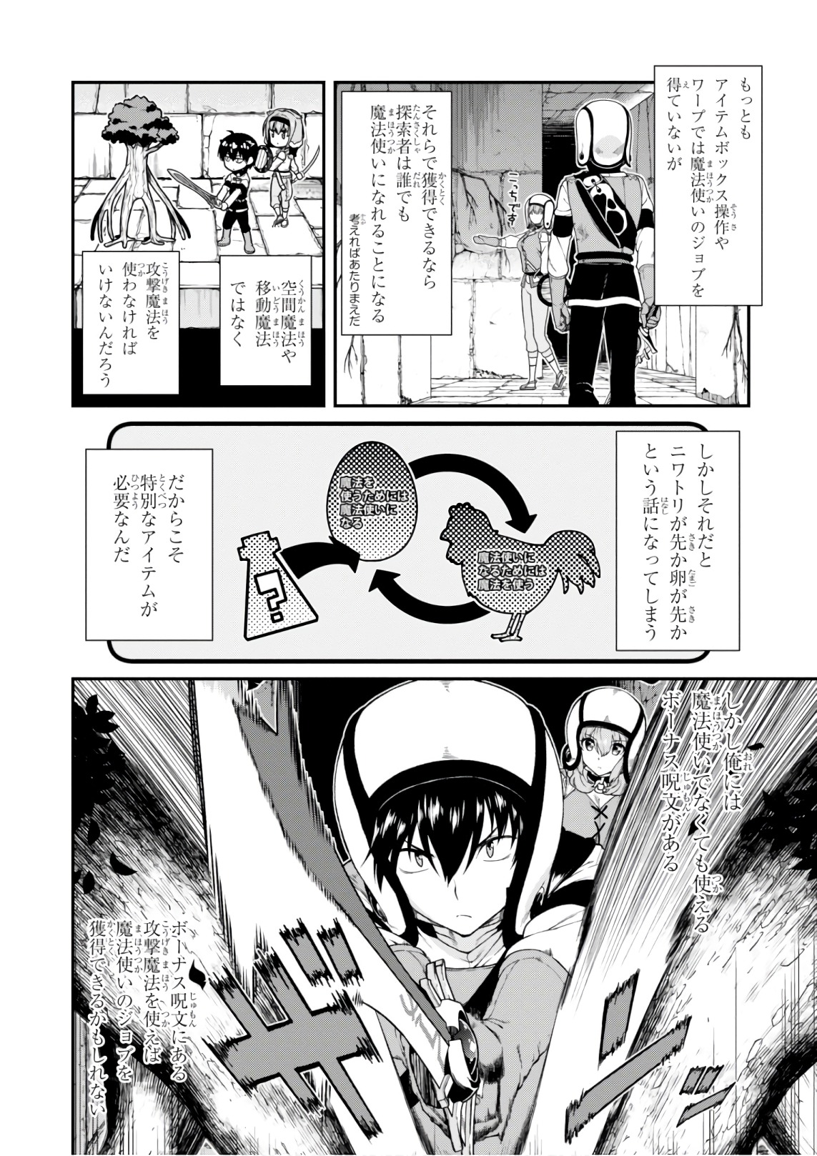 異世界迷宮でハーレムを 第7.3話 - Page 4