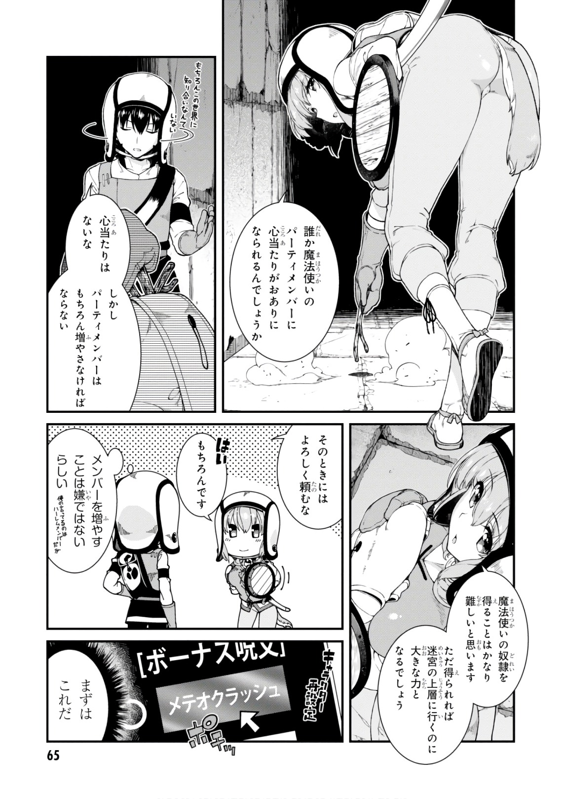 異世界迷宮でハーレムを 第7.3話 - Page 5