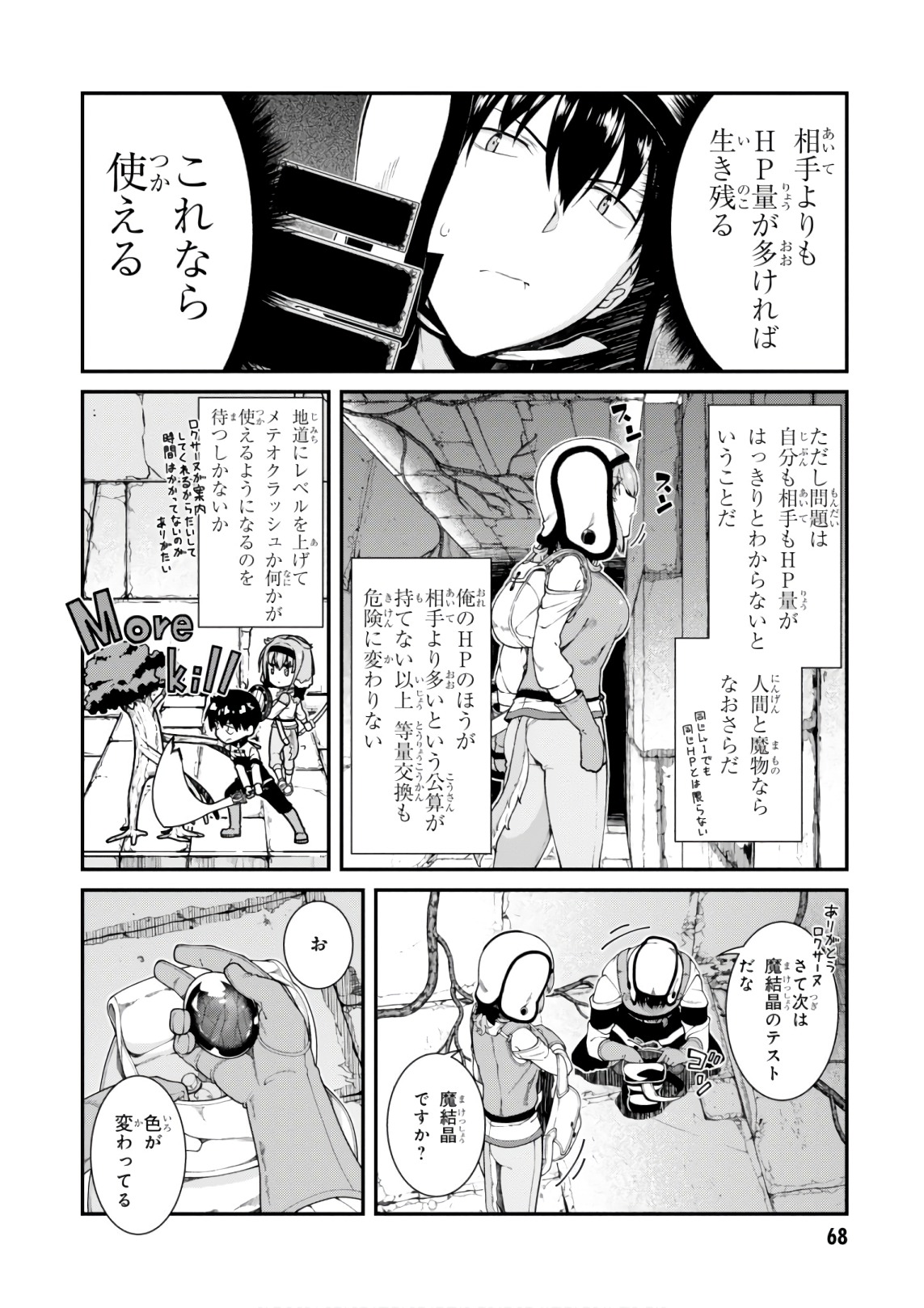 異世界迷宮でハーレムを 第7.3話 - Page 8