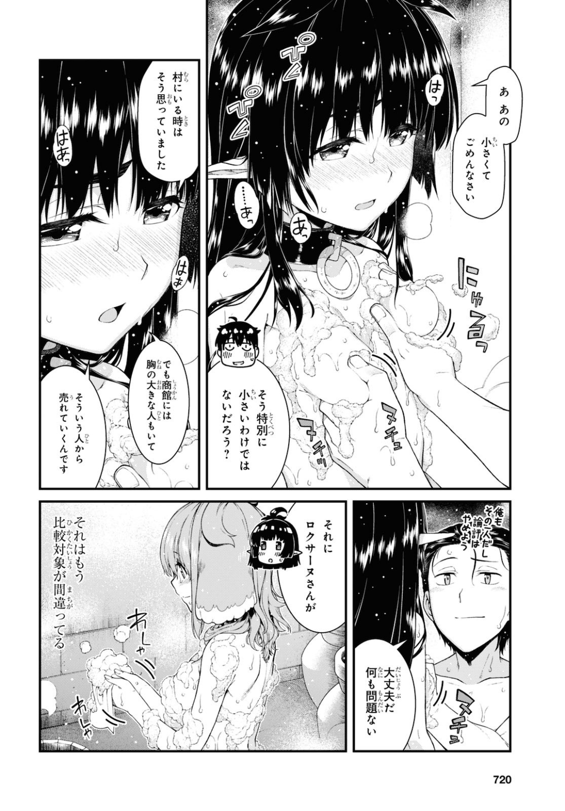 異世界迷宮でハーレムを 第18.1話 - Page 13