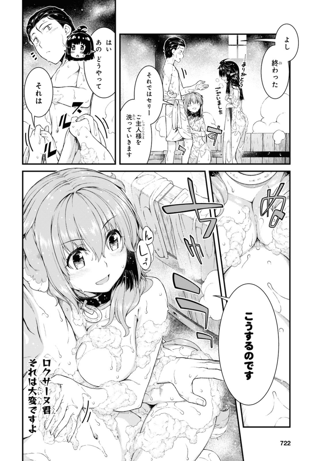 異世界迷宮でハーレムを 第18.1話 - Page 15