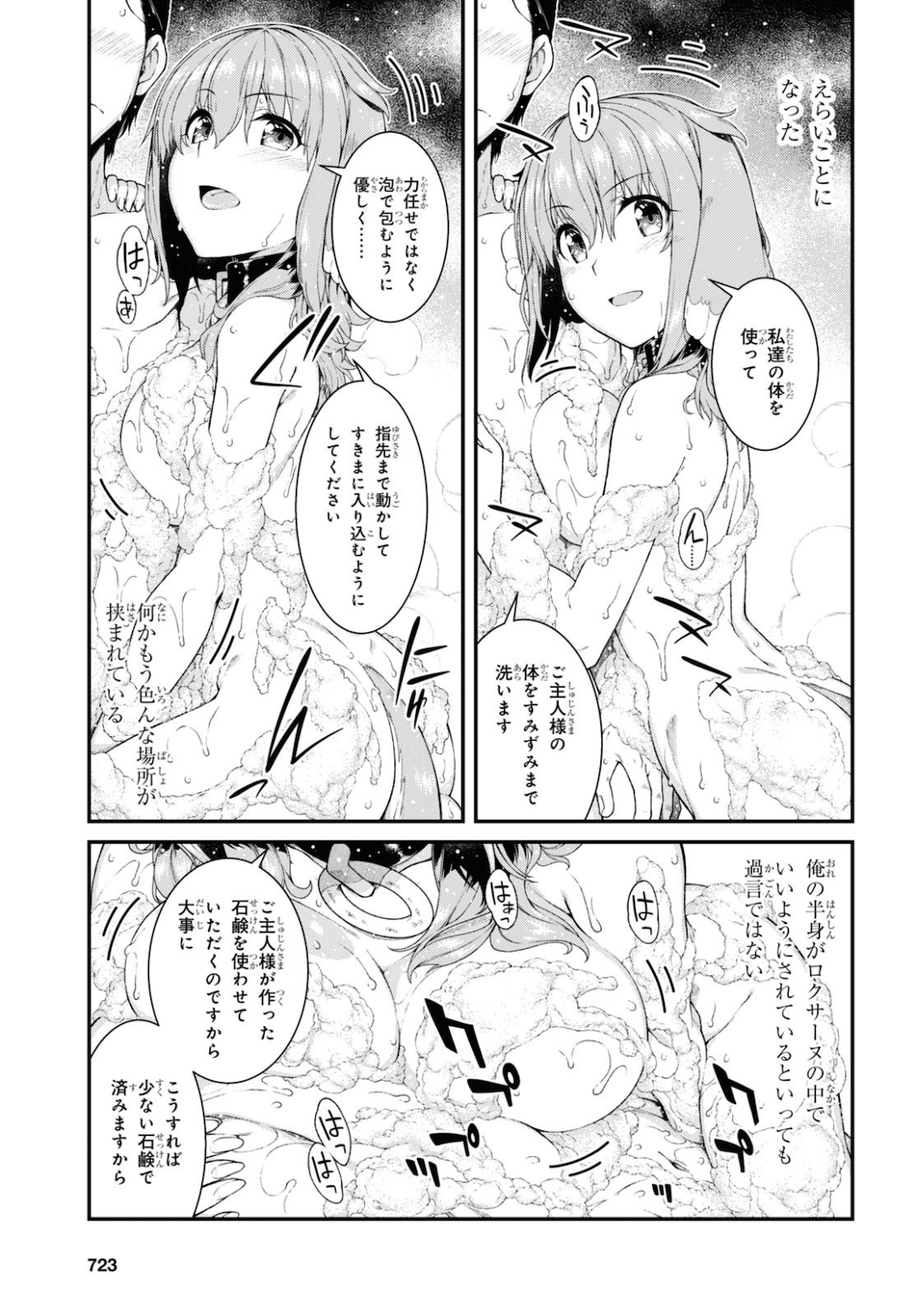 異世界迷宮でハーレムを 第18.1話 - Page 16