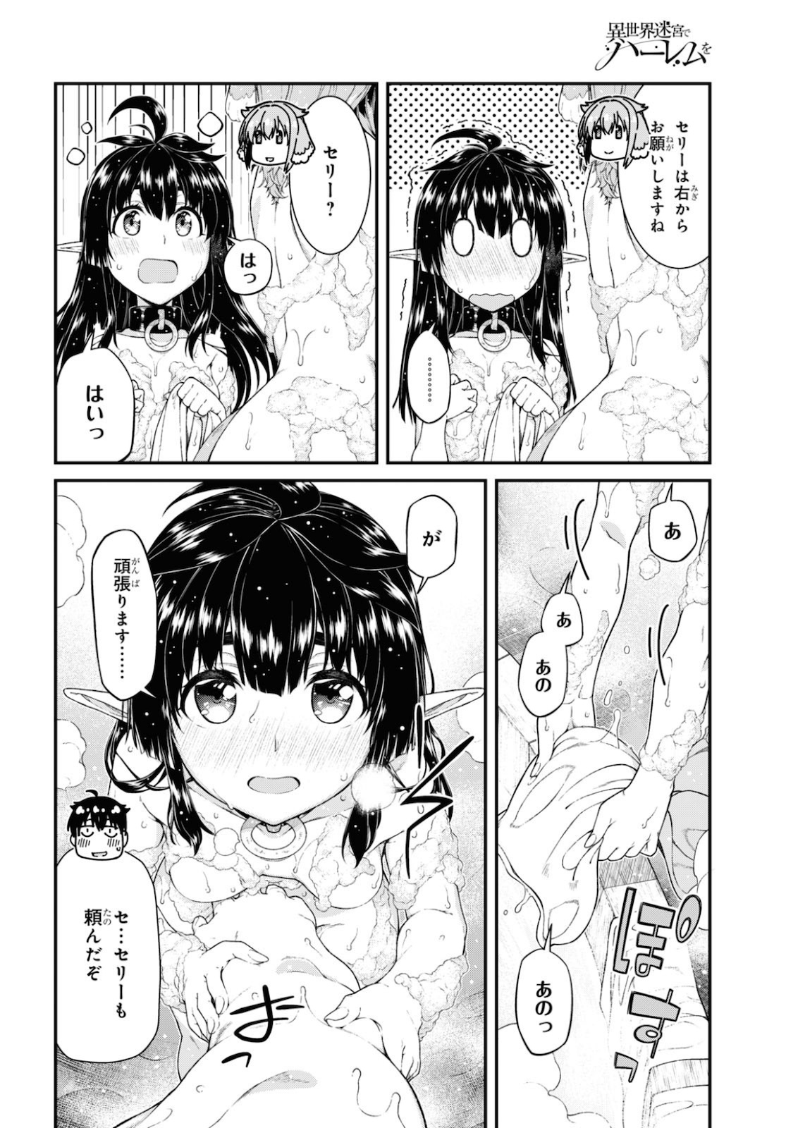 異世界迷宮でハーレムを 第18.1話 - Page 17