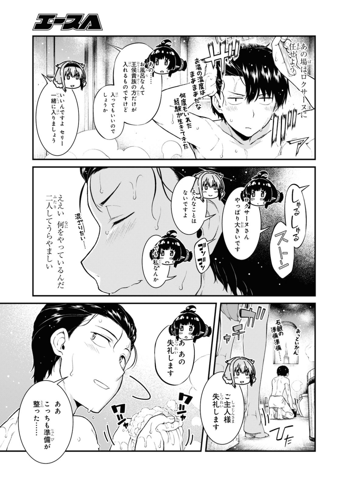 異世界迷宮でハーレムを 第18.1話 - Page 4