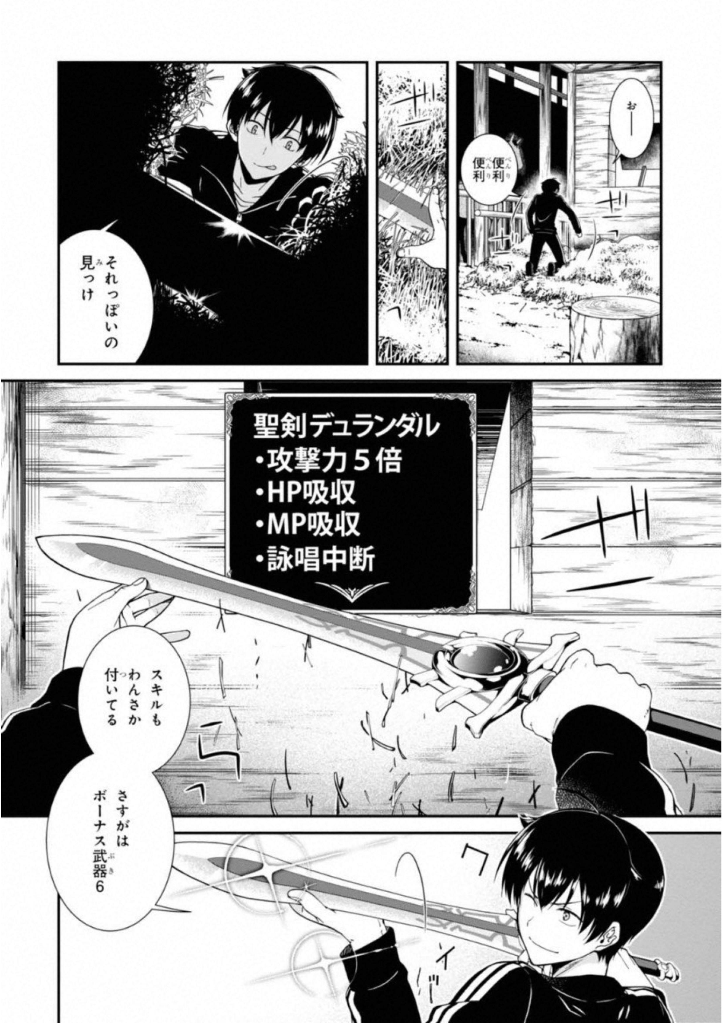 異世界迷宮でハーレムを 第1話 - Page 12