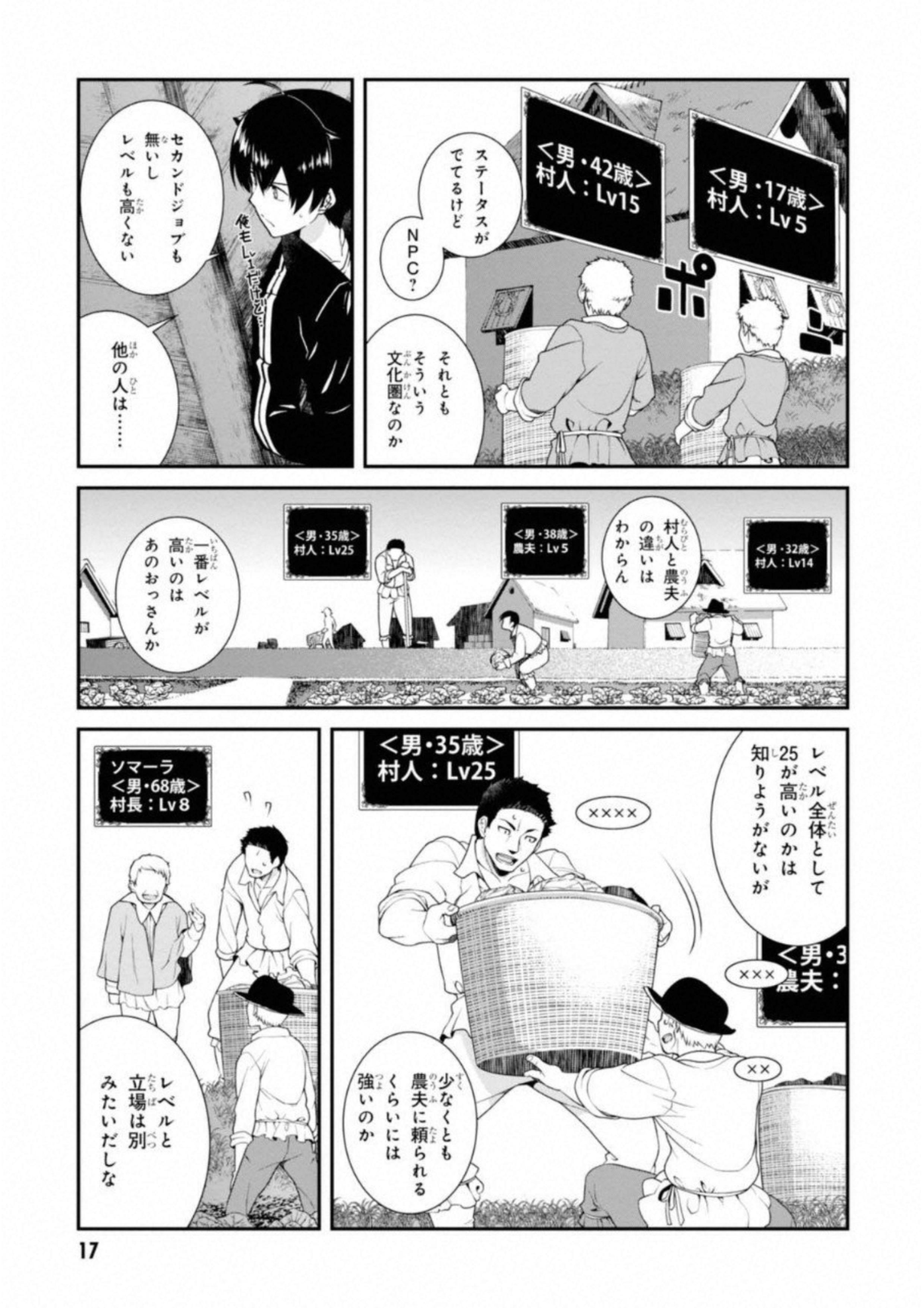 異世界迷宮でハーレムを 第1話 - Page 17