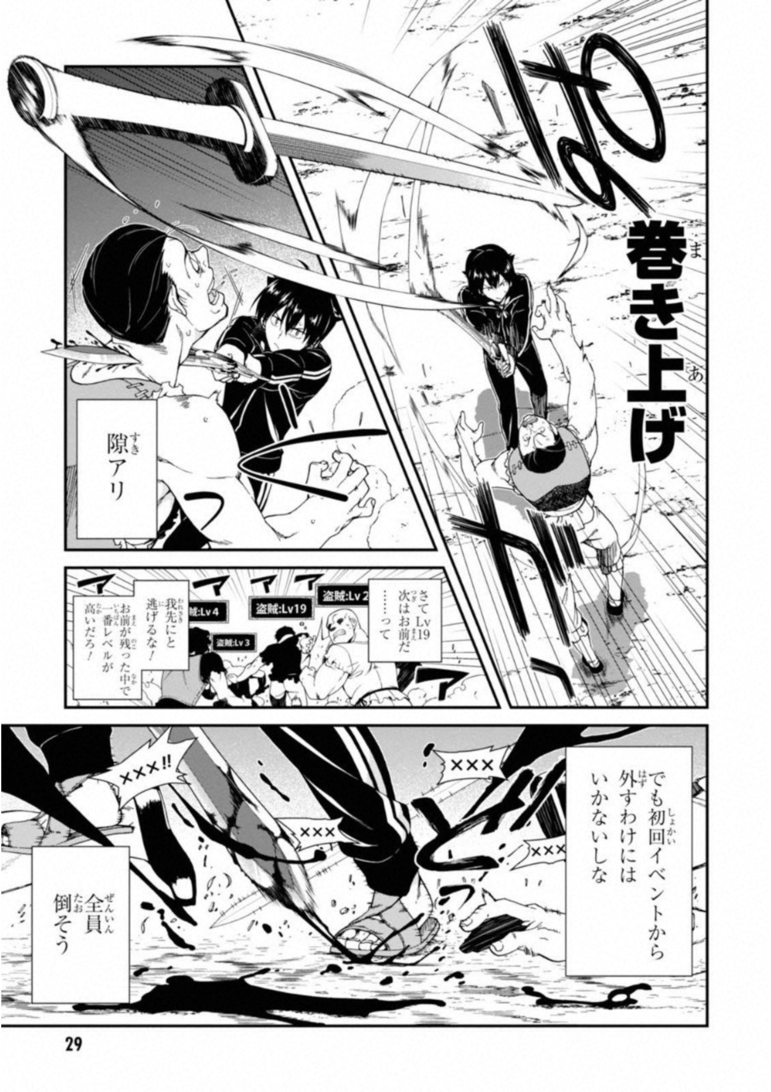 異世界迷宮でハーレムを 第1話 - Page 29