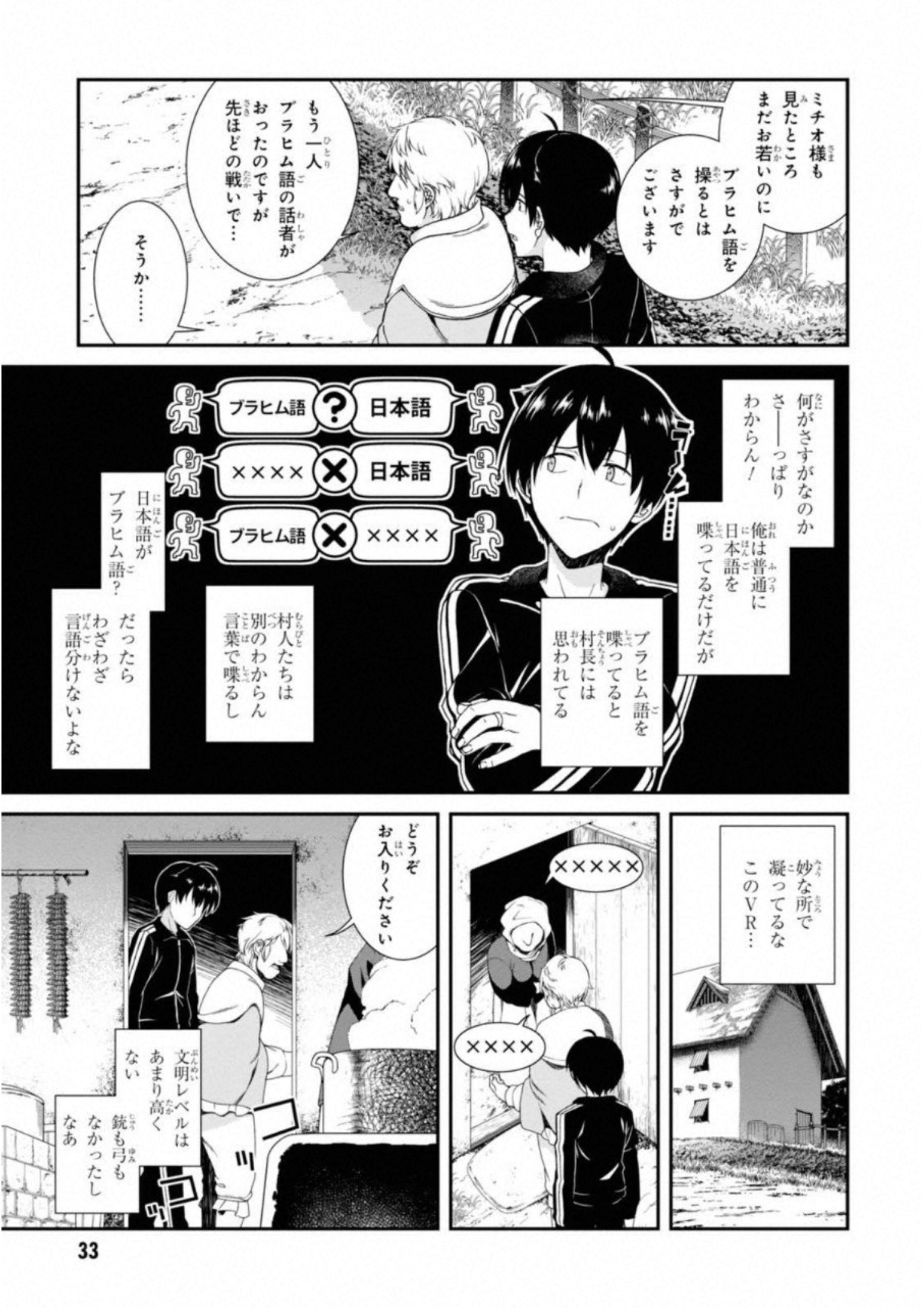 異世界迷宮でハーレムを 第1話 - Page 33