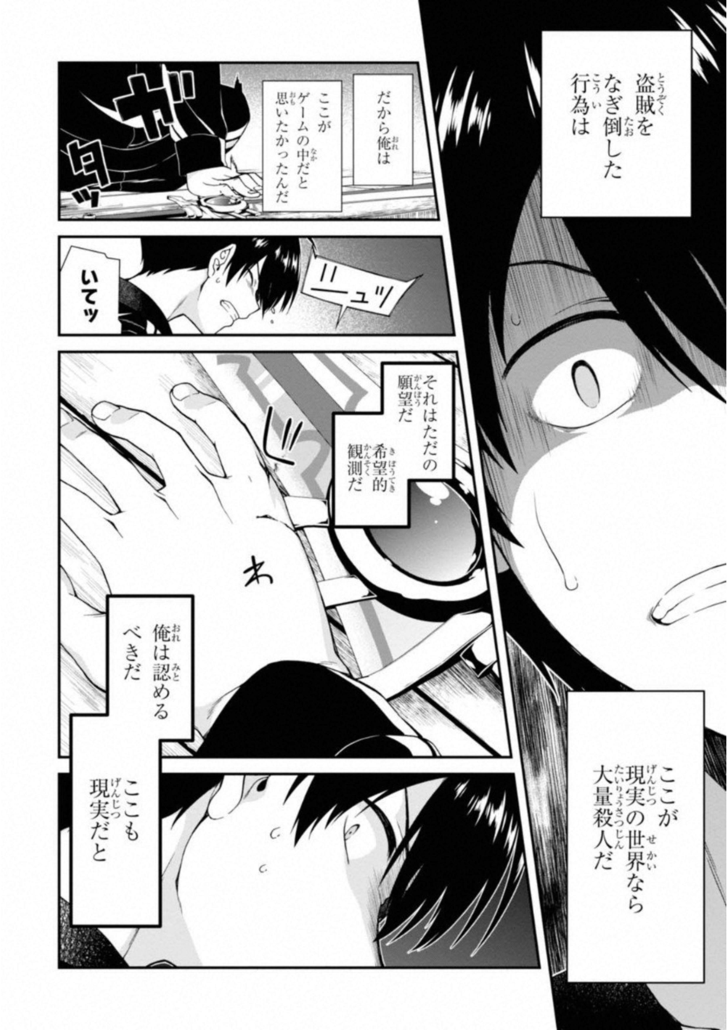 異世界迷宮でハーレムを 第1話 - Page 44