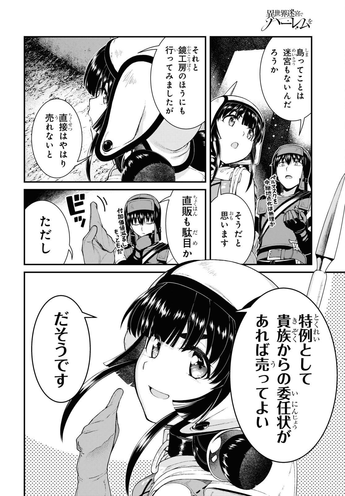 異世界迷宮でハーレムを 第23.2話 - Page 12