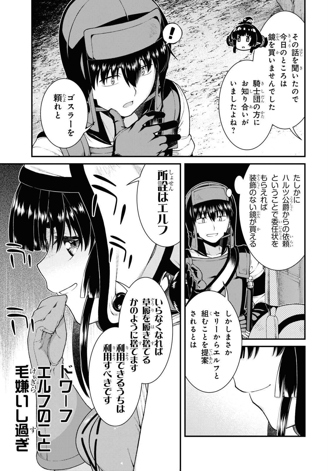 異世界迷宮でハーレムを 第23.2話 - Page 13