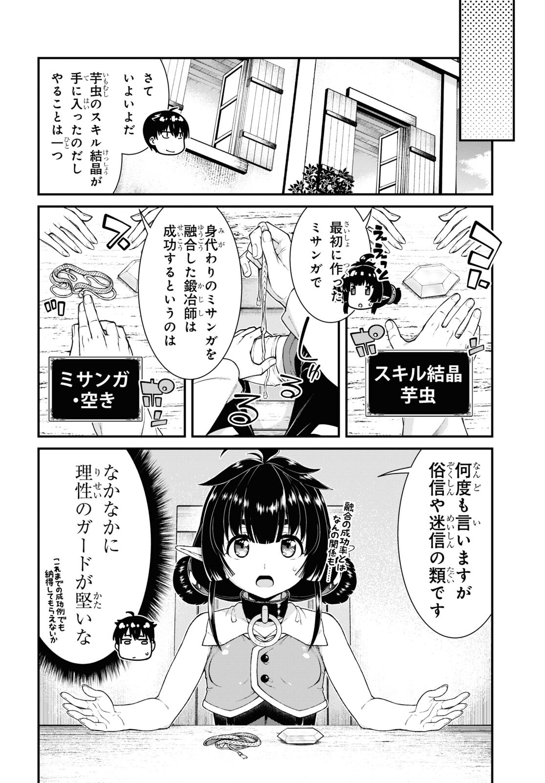 異世界迷宮でハーレムを 第23.2話 - Page 14