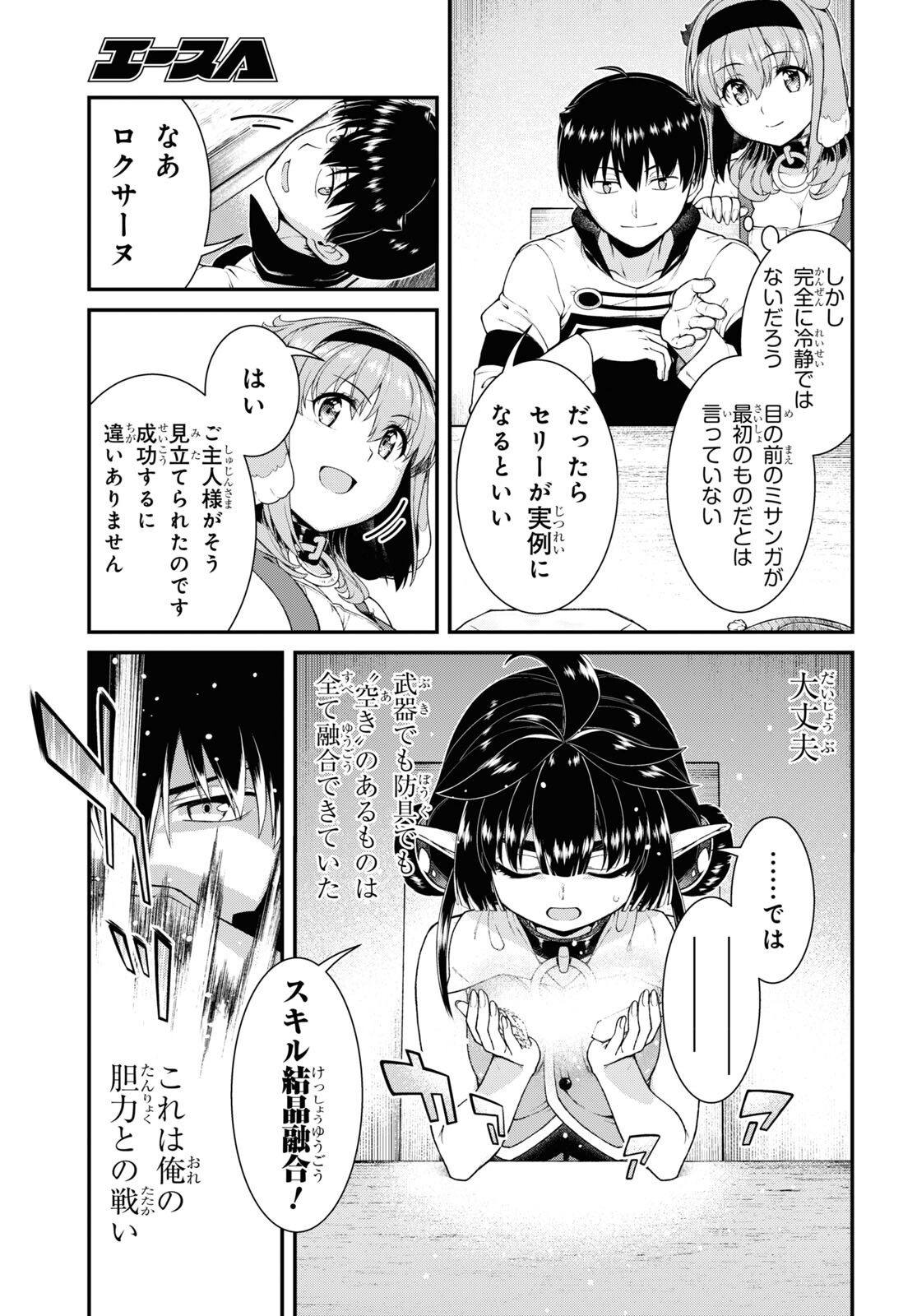 異世界迷宮でハーレムを 第23.2話 - Page 15