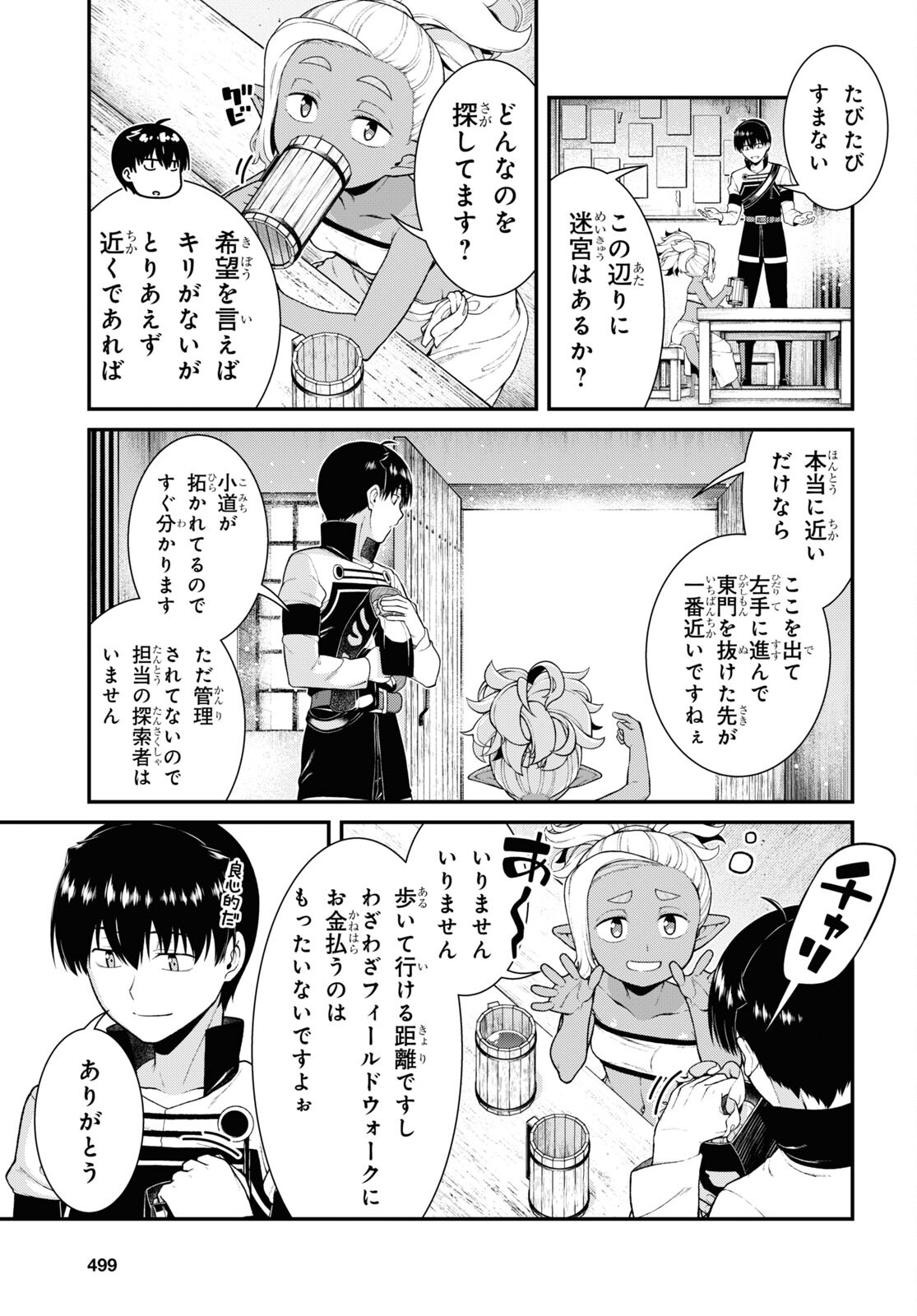 異世界迷宮でハーレムを 第23.2話 - Page 3