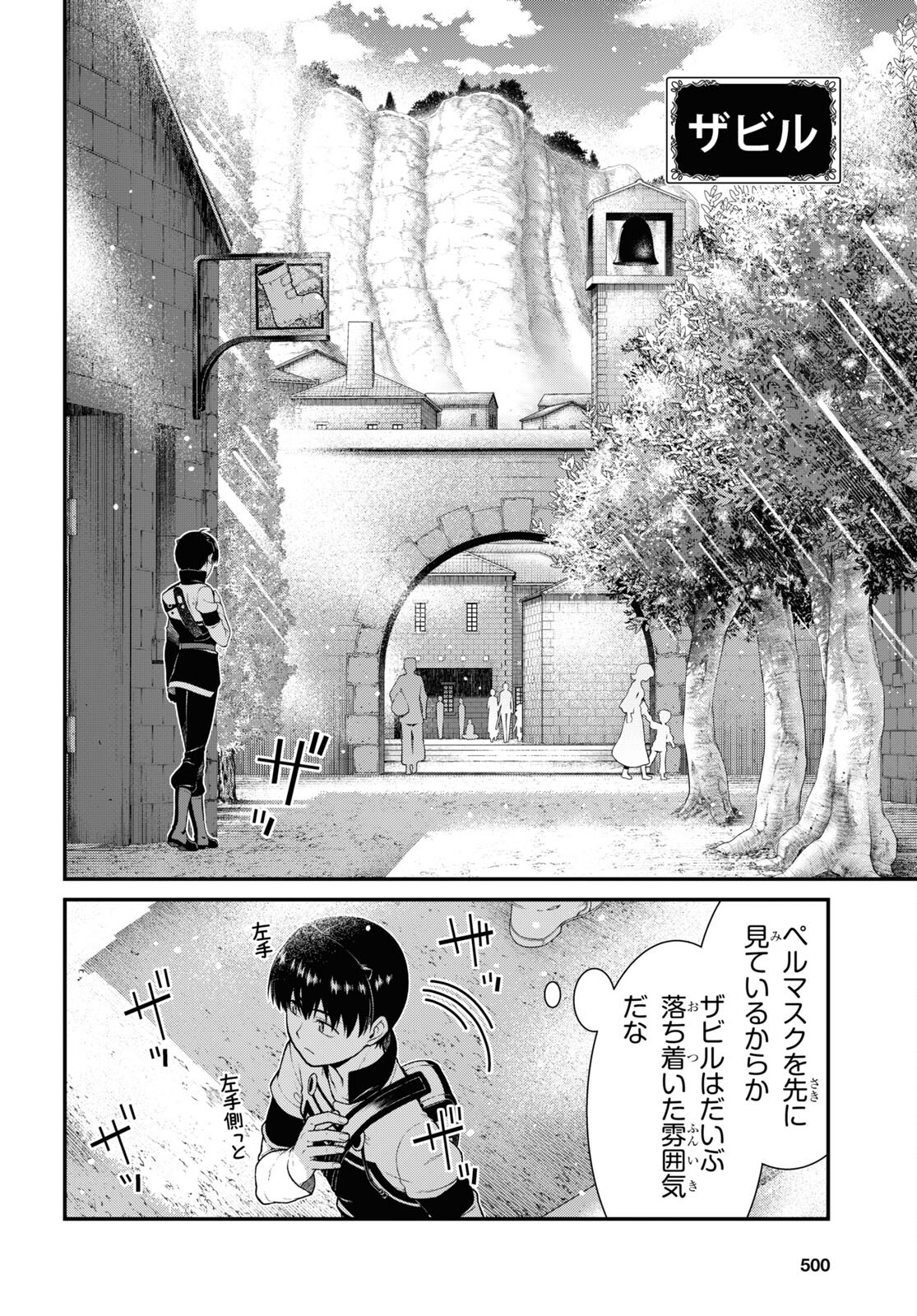 異世界迷宮でハーレムを 第23.2話 - Page 4