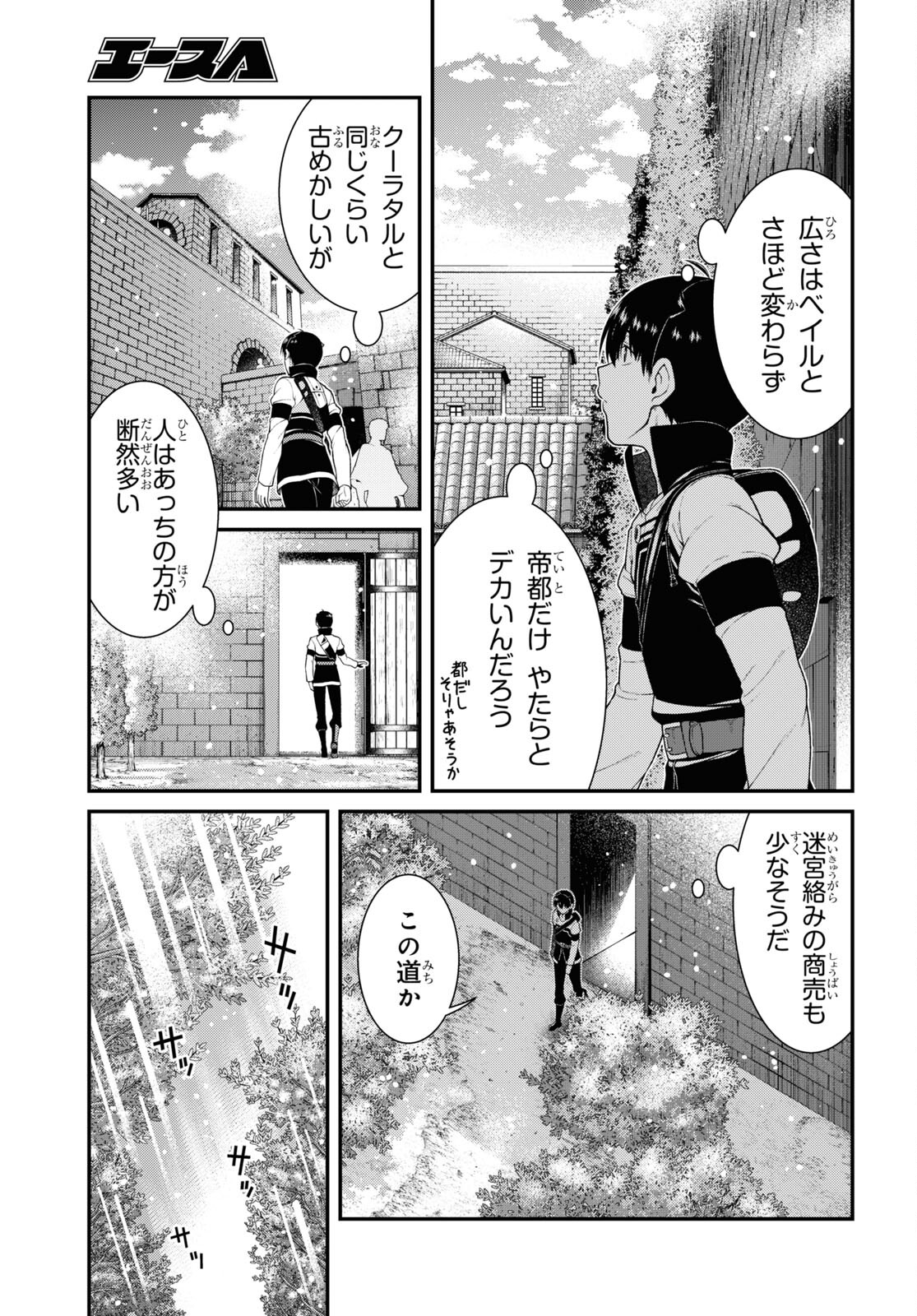 異世界迷宮でハーレムを 第23.2話 - Page 5