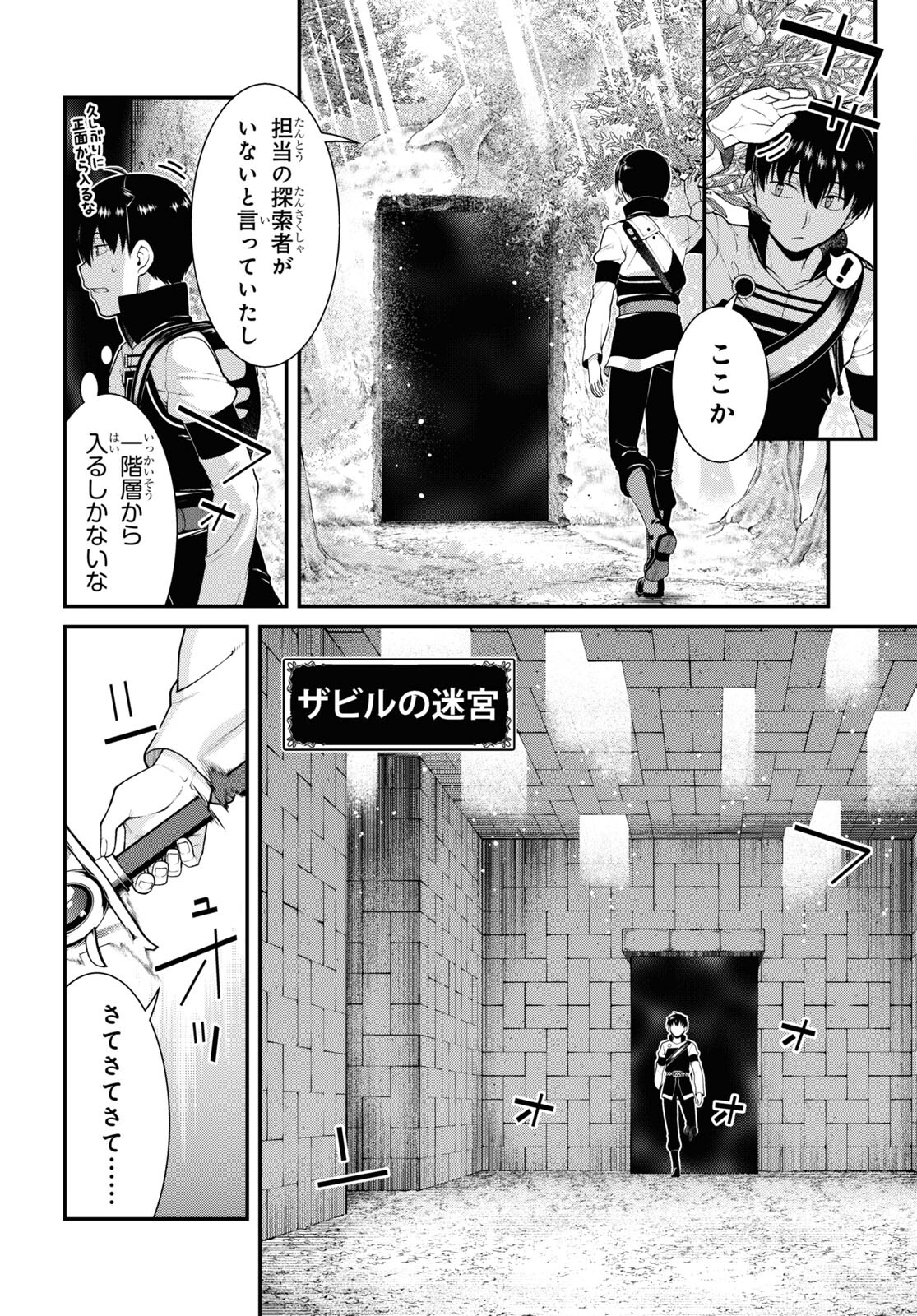 異世界迷宮でハーレムを 第23.2話 - Page 6