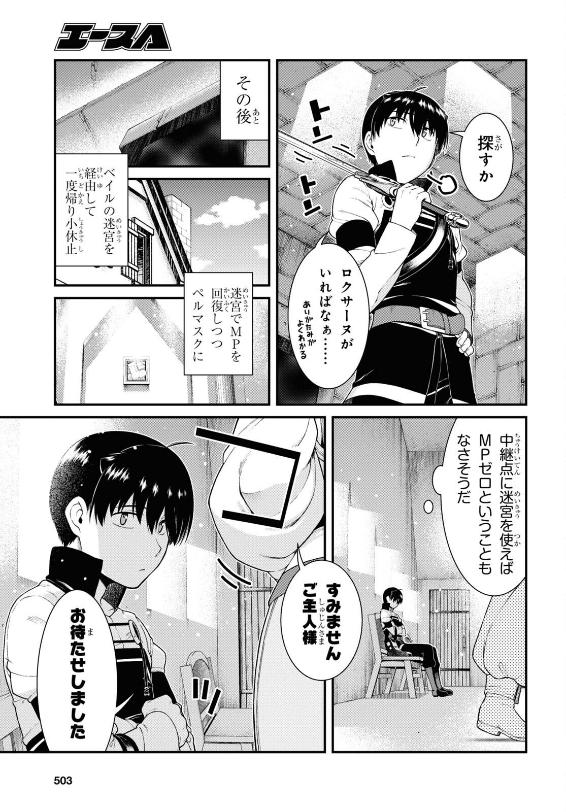 異世界迷宮でハーレムを 第23.2話 - Page 7