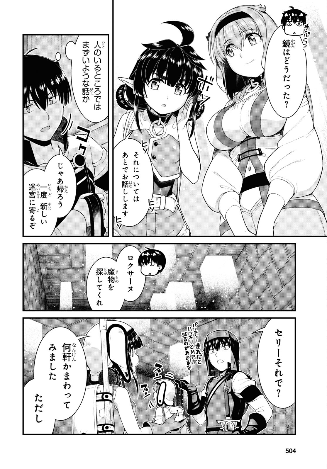 異世界迷宮でハーレムを 第23.2話 - Page 8