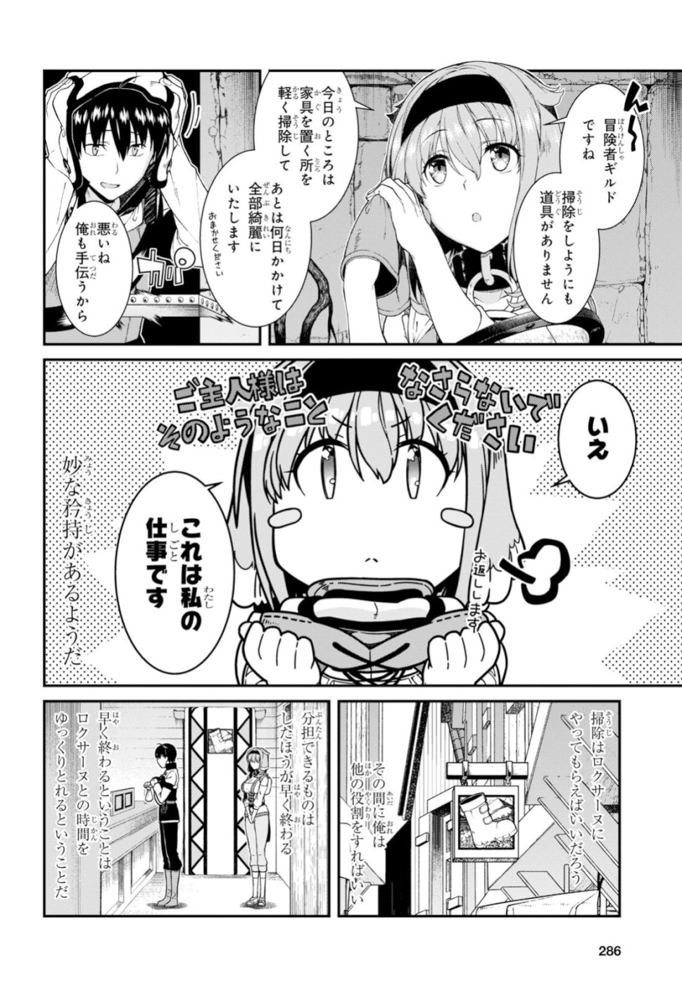 異世界迷宮でハーレムを 第12.1話 - Page 11