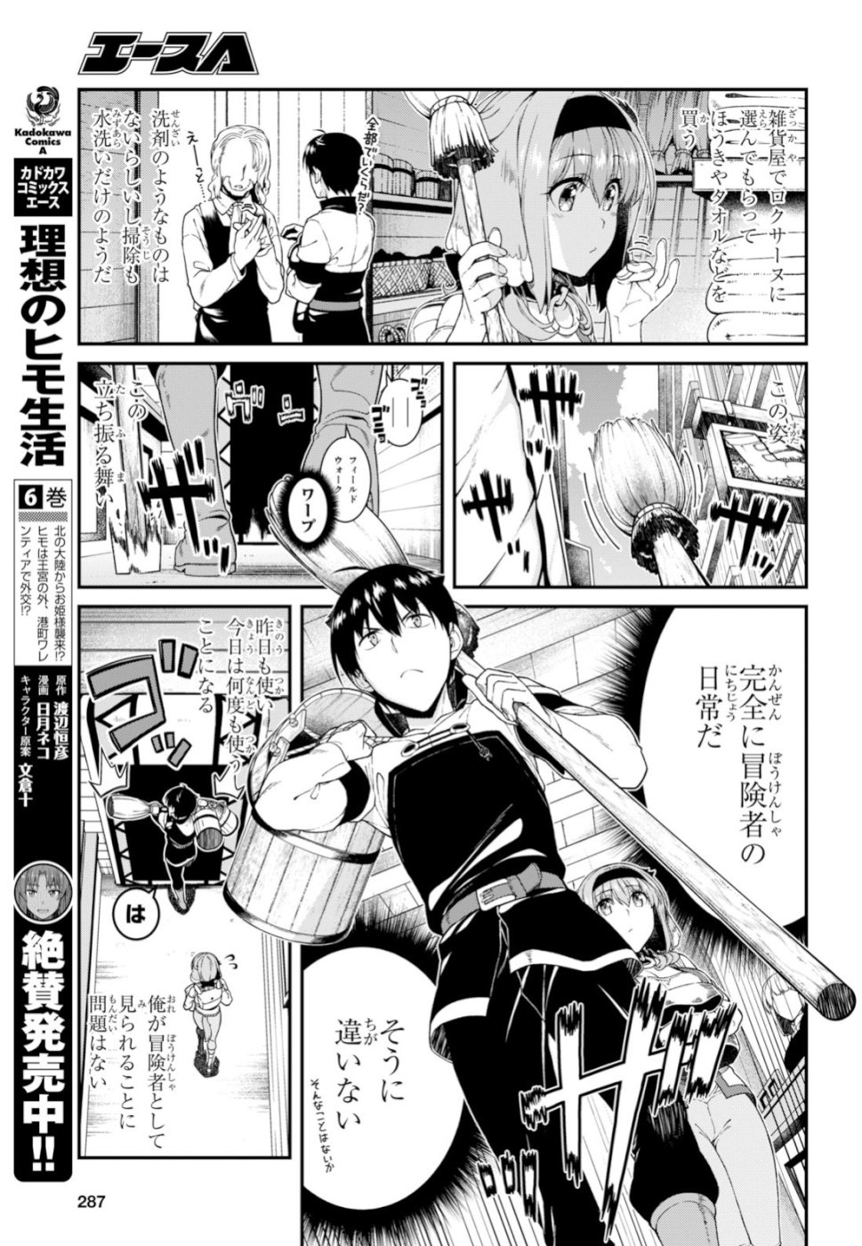 異世界迷宮でハーレムを 第12.1話 - Page 12