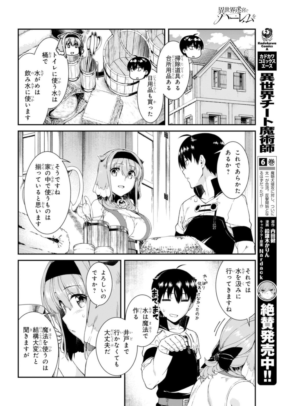 異世界迷宮でハーレムを 第12.1話 - Page 13