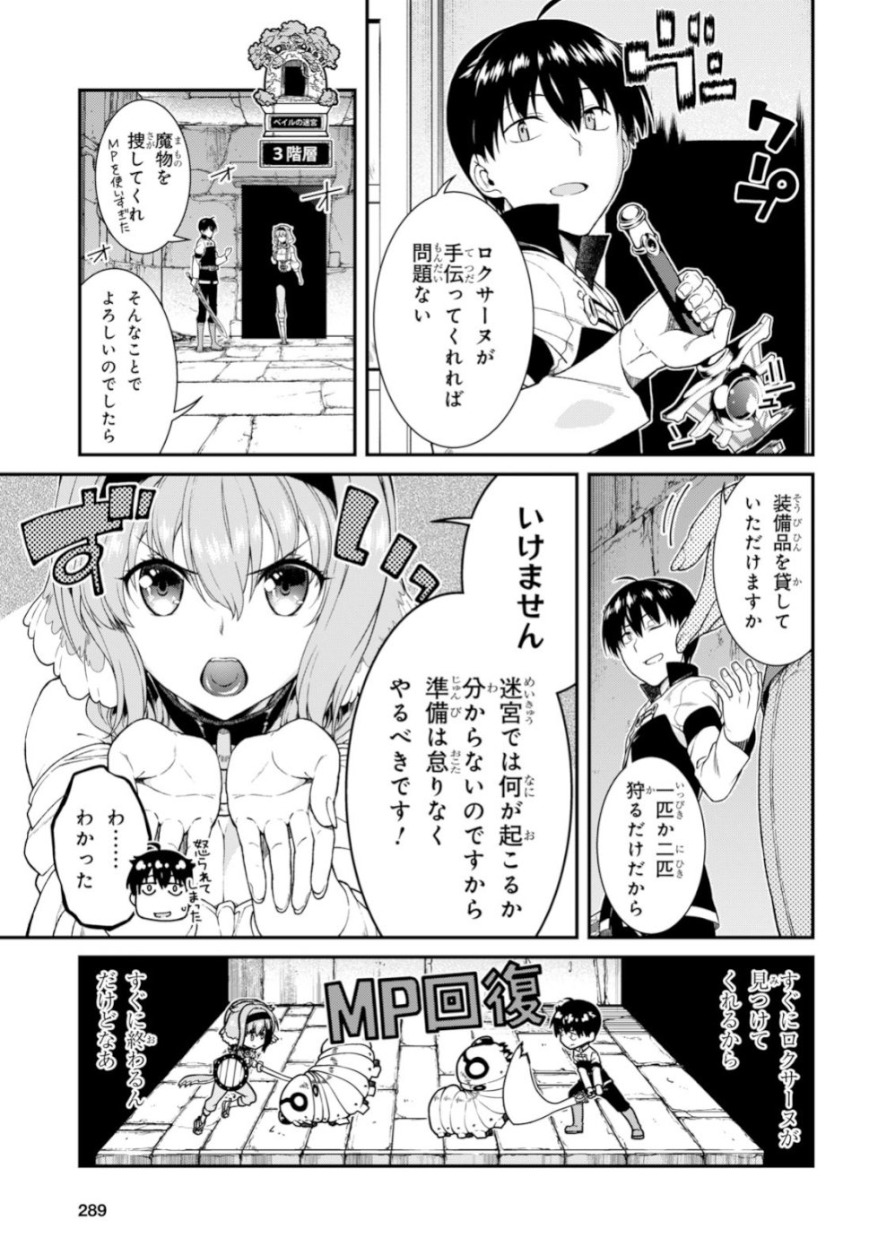 異世界迷宮でハーレムを 第12.1話 - Page 14